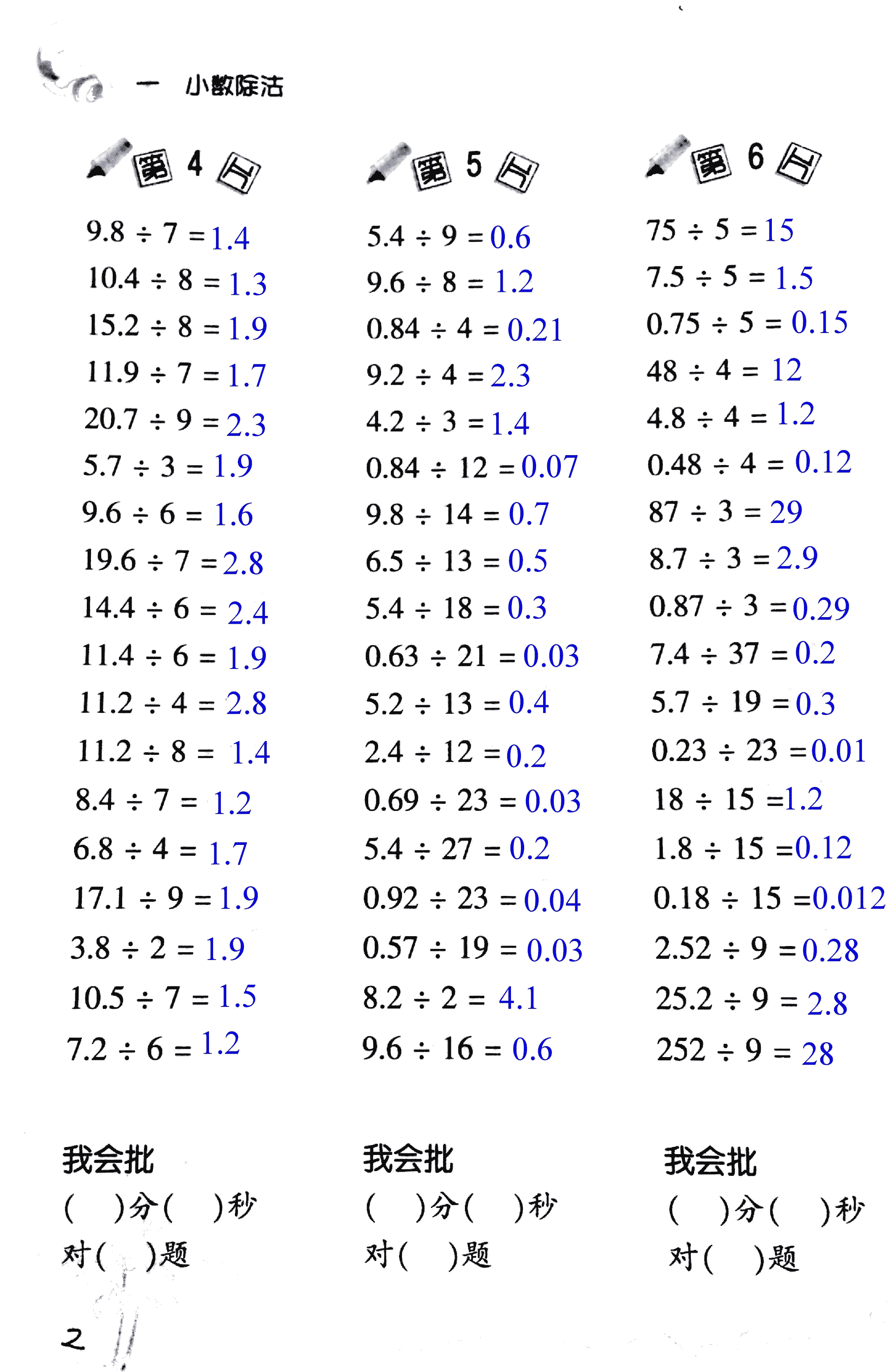 2017年小學(xué)數(shù)學(xué)口算訓(xùn)練五年級(jí)上北師大版 第2頁(yè)