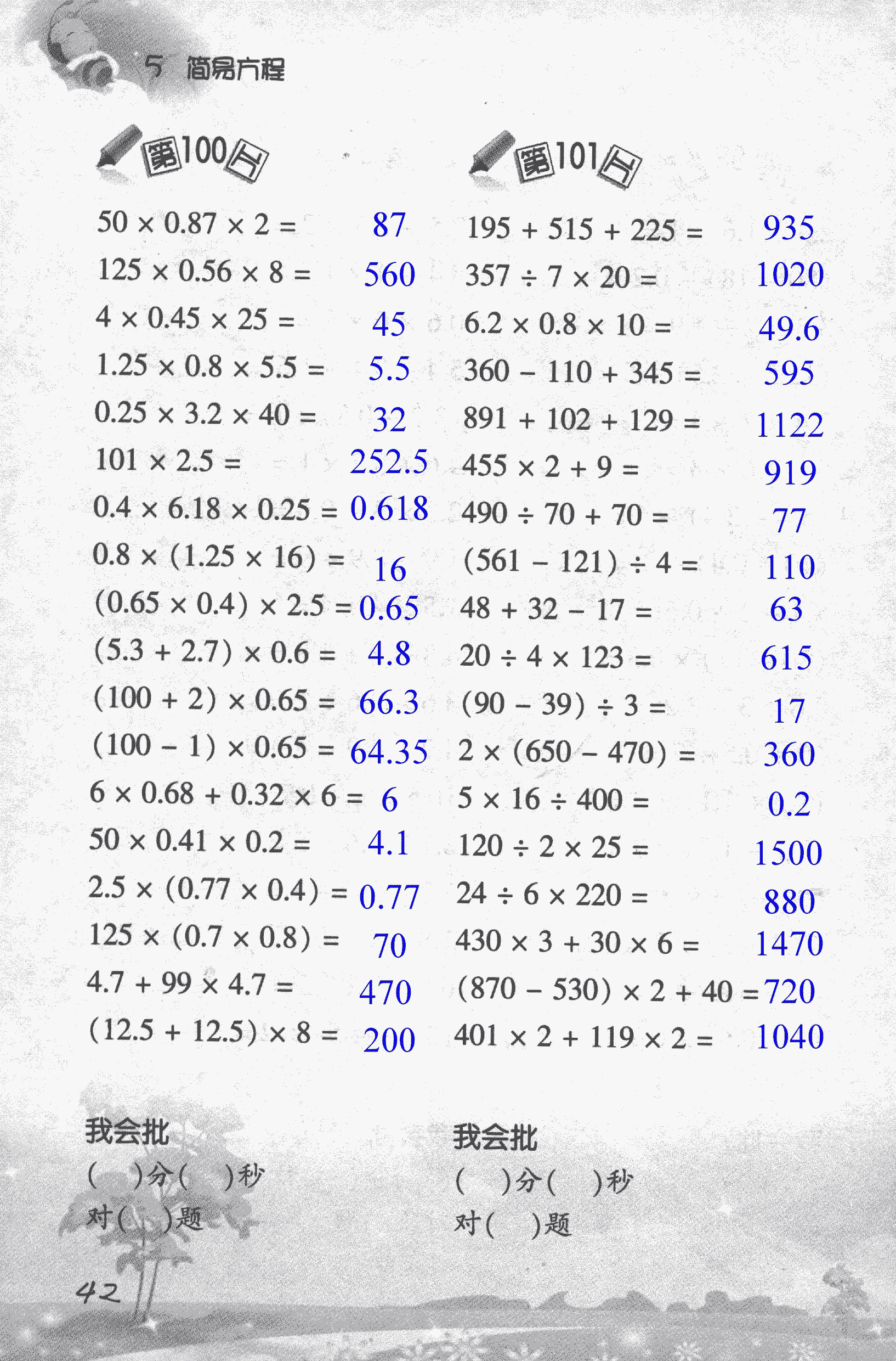 2018年小学数学口算训练五年级上人教版 第42页