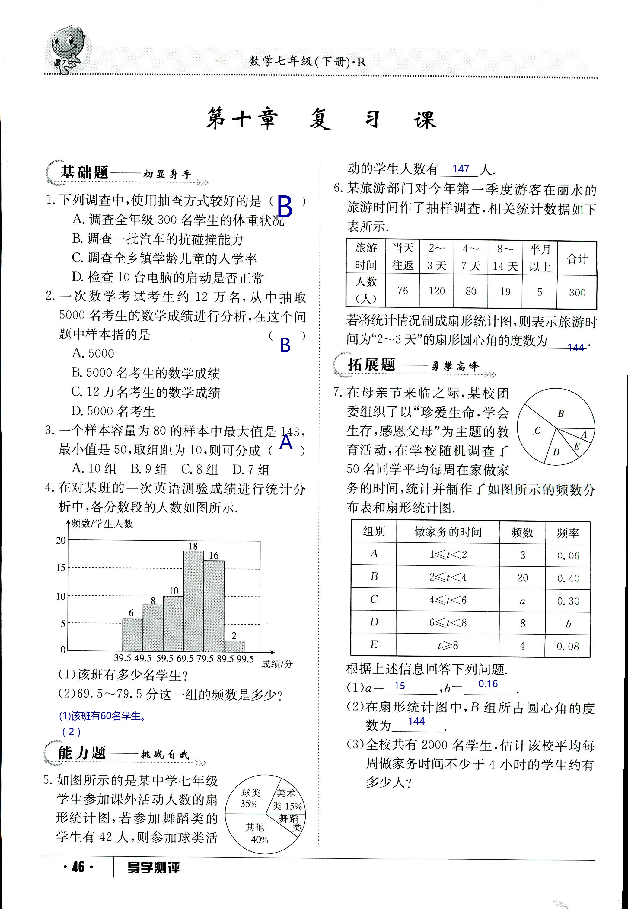 2017年金太阳导学测评七年级数学下册 第46页