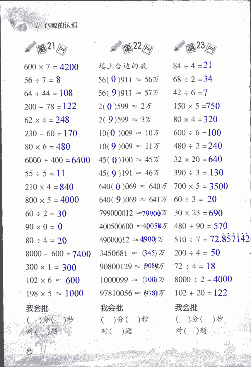 2017年小學(xué)數(shù)學(xué)口算訓(xùn)練四年級上人教版 第8頁