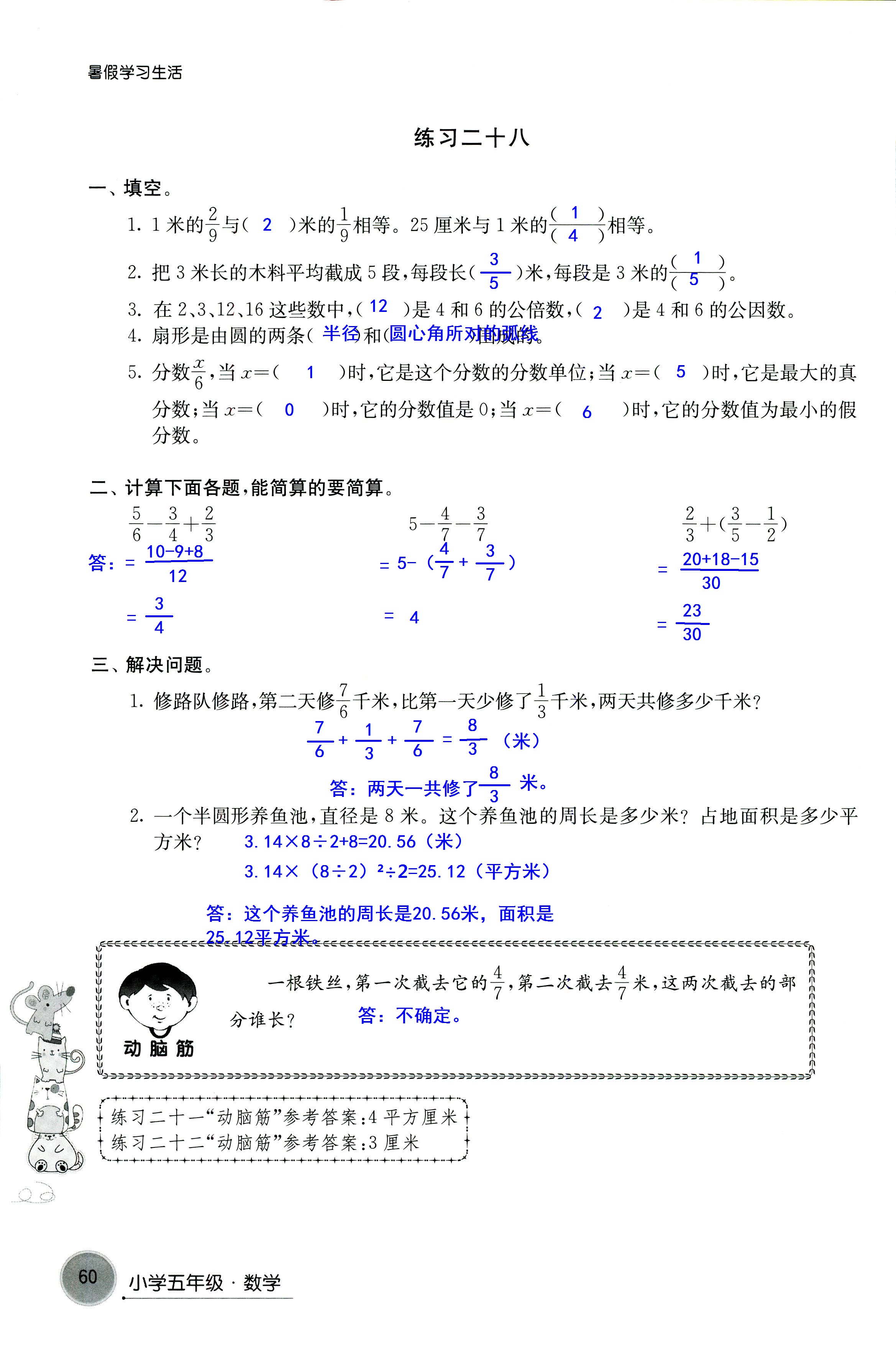 2018年暑假學(xué)習(xí)生活譯林出版社五年級(jí)語(yǔ)文 第60頁(yè)