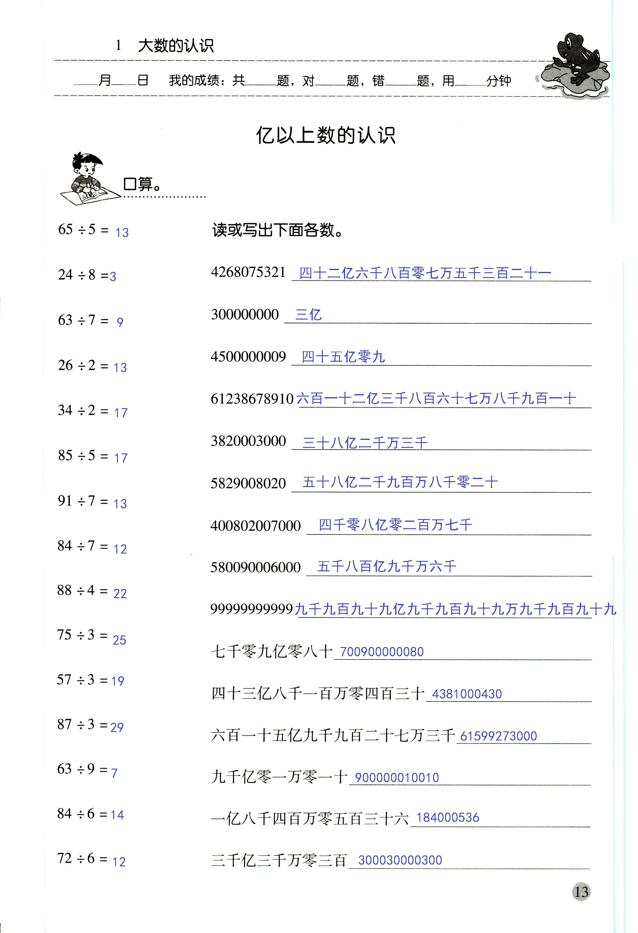 2018年晨光全优口算应用题天天练四年级数学人教版 第13页