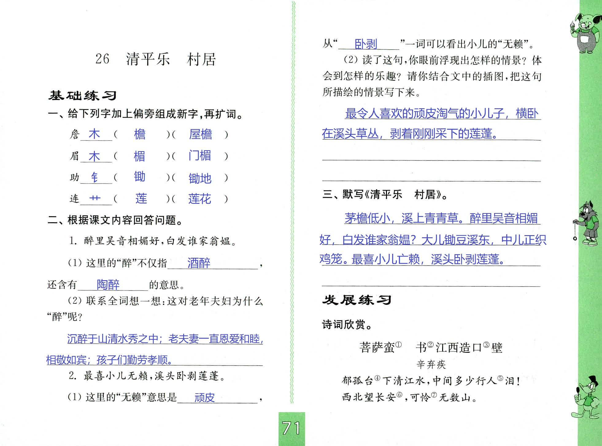 2018年练习与测试五年级语文人教版 第71页