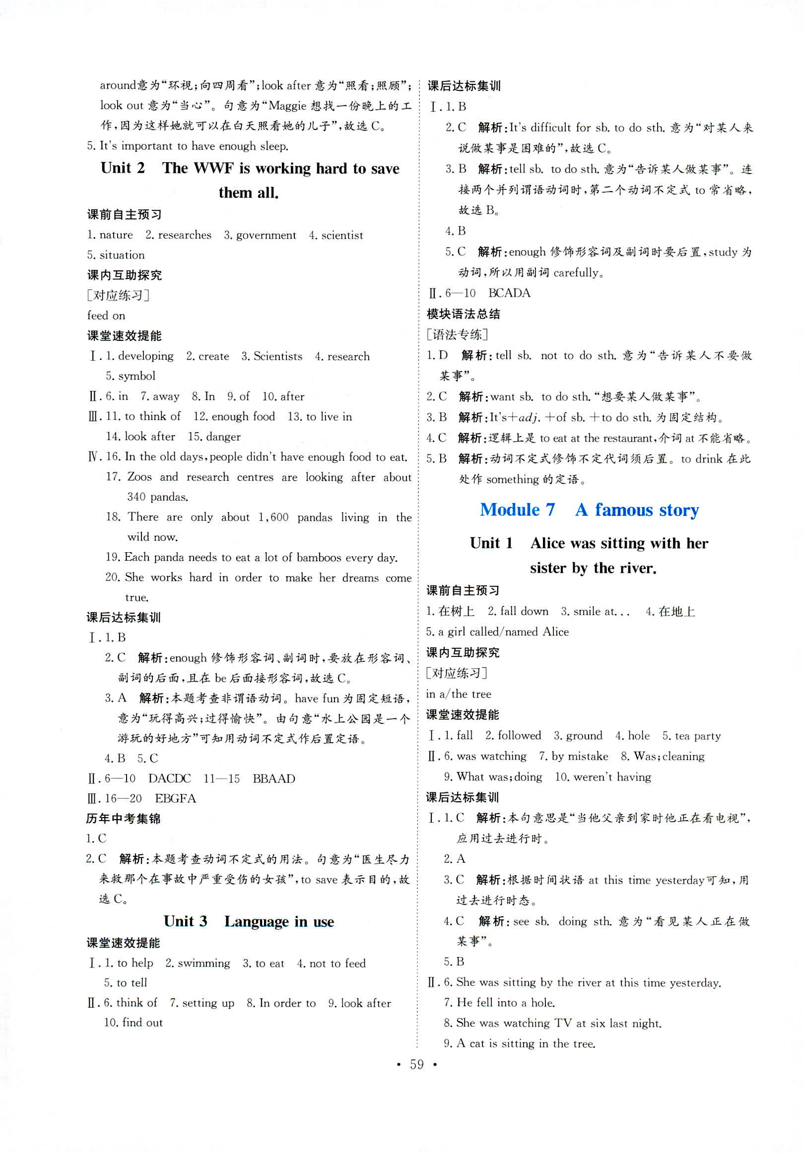 2018年同步练习延边教育出版社八年级英语外研版 第7页