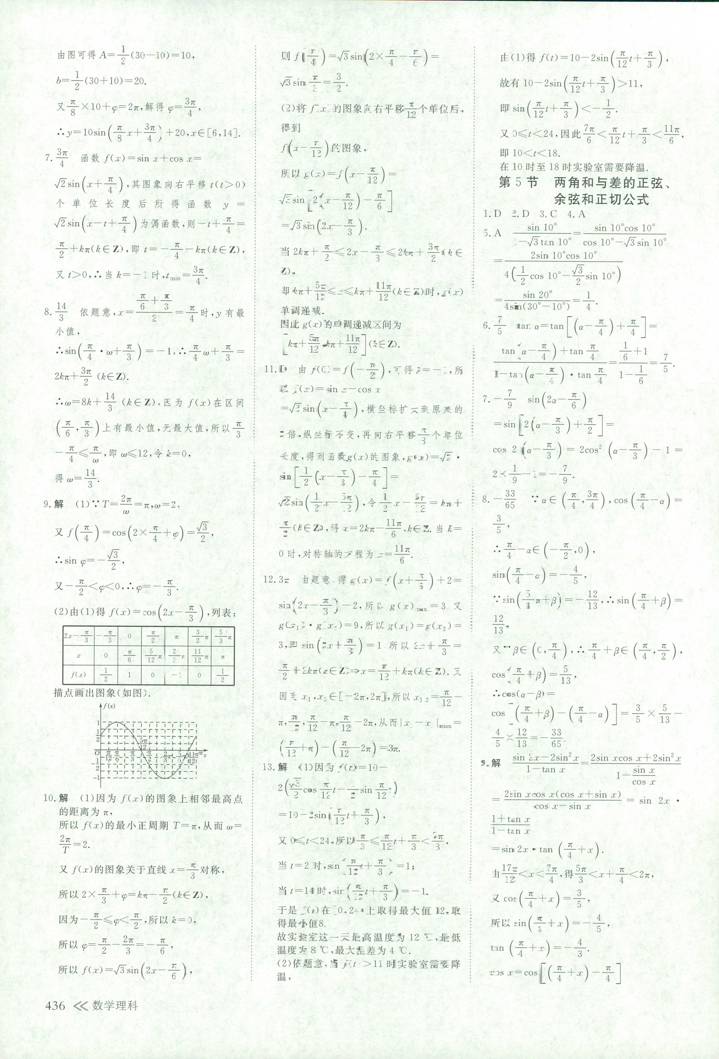 2018年創(chuàng)新設(shè)計(jì)高考總復(fù)習(xí)高三年級(jí)數(shù)學(xué)其它 第59頁