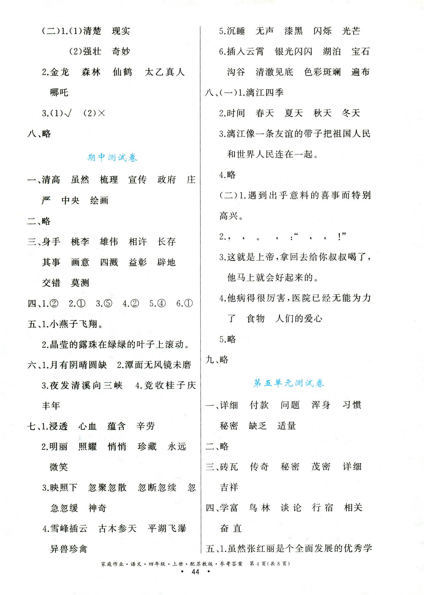 2018年家庭作业四年级语文苏教版 第4页