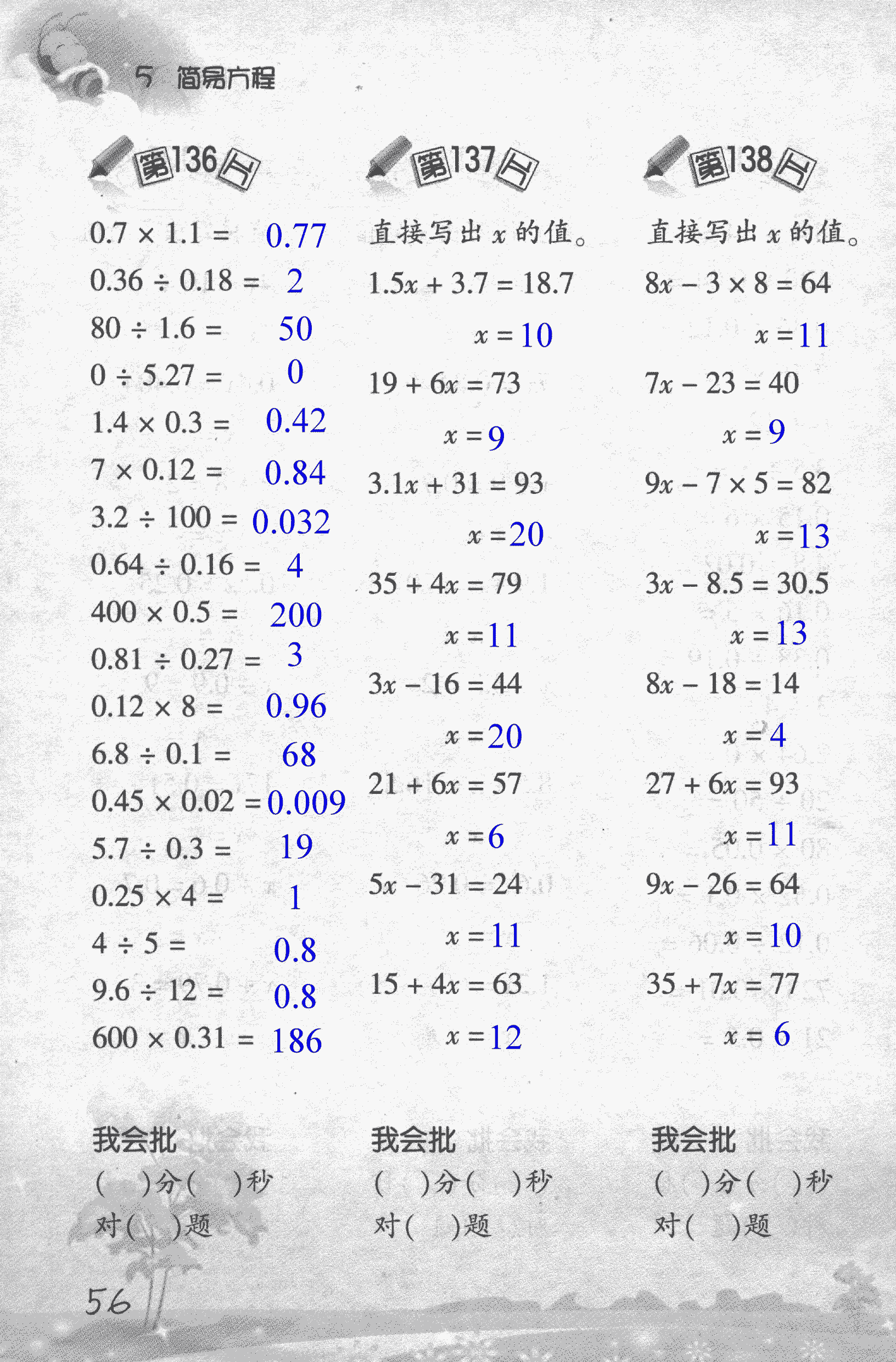 2018年小学数学口算训练五年级上人教版 第56页