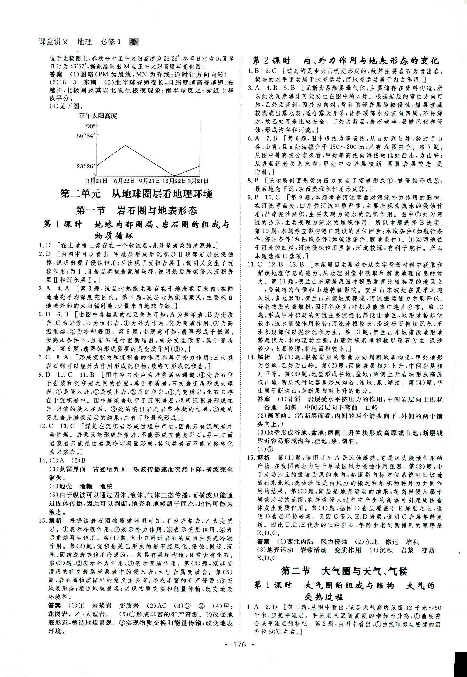 2018年創(chuàng)新設(shè)計(jì)必修一地理魯教版 第19頁(yè)