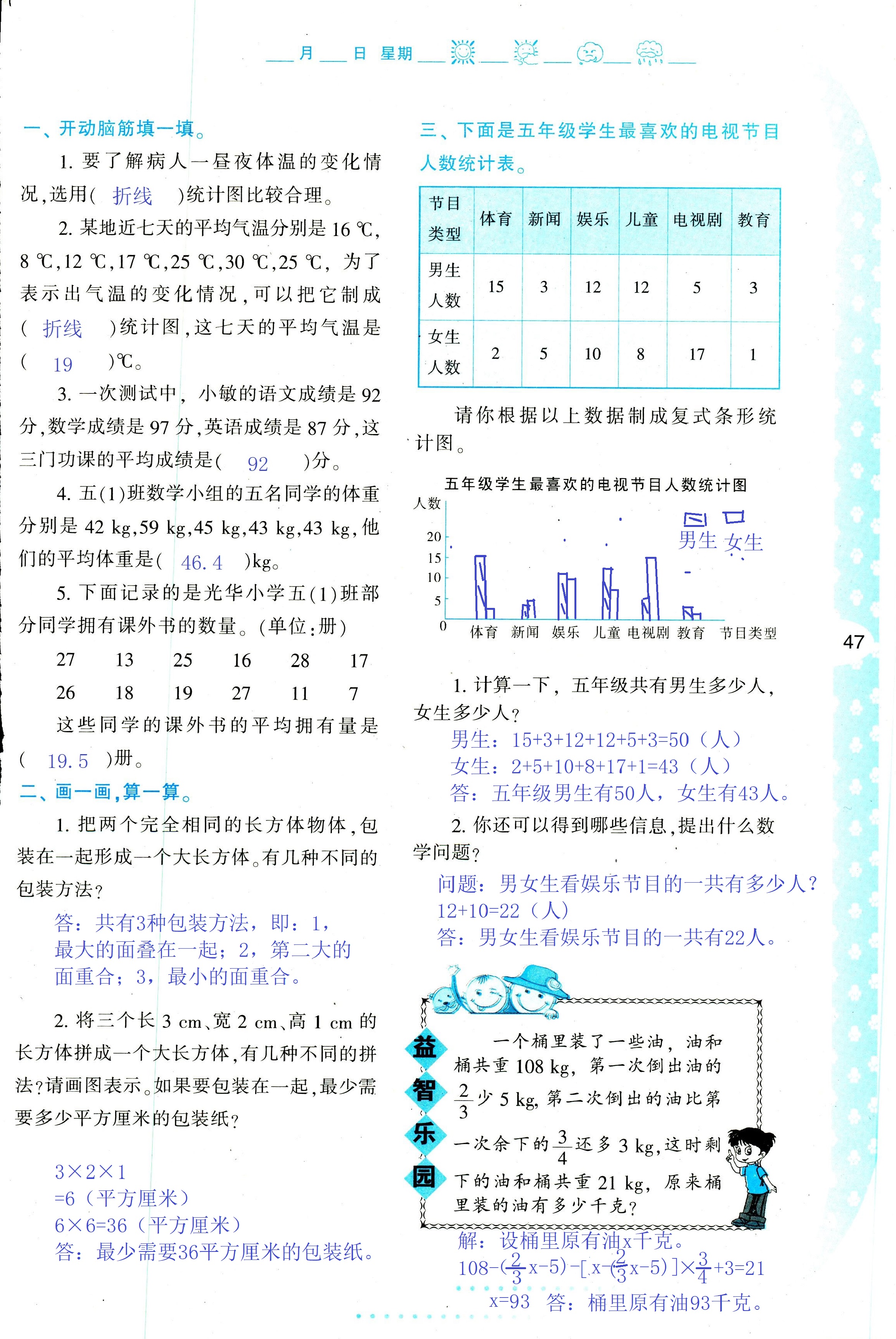 2018年暑假作业与生活陕西人民教育出版社五年级数学其它 第47页