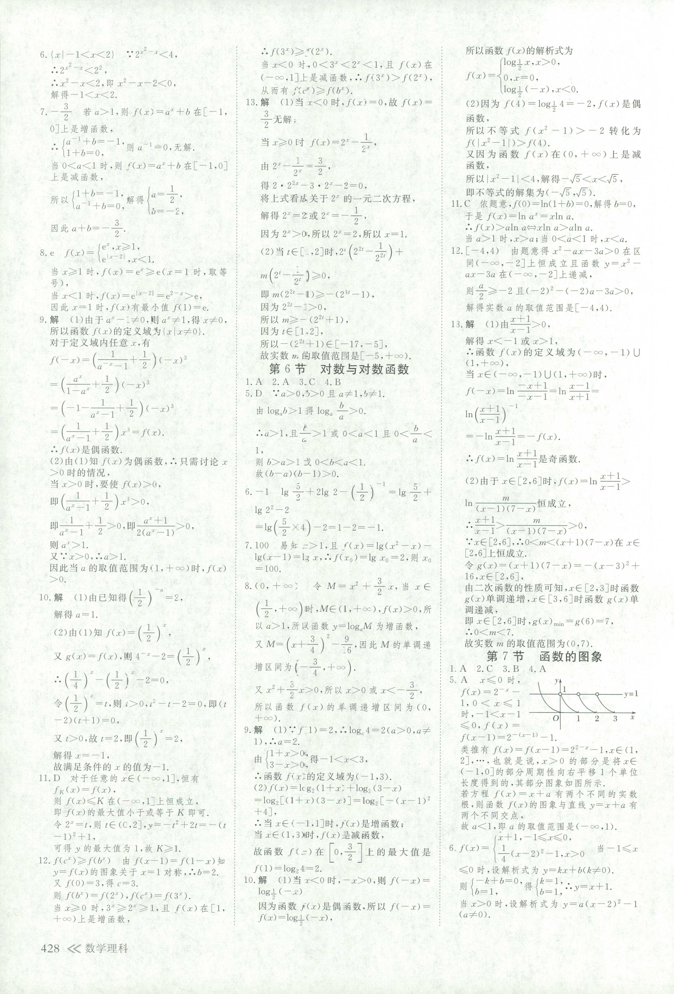 2018年創(chuàng)新設(shè)計高考總復習高三年級數(shù)學其它 第51頁