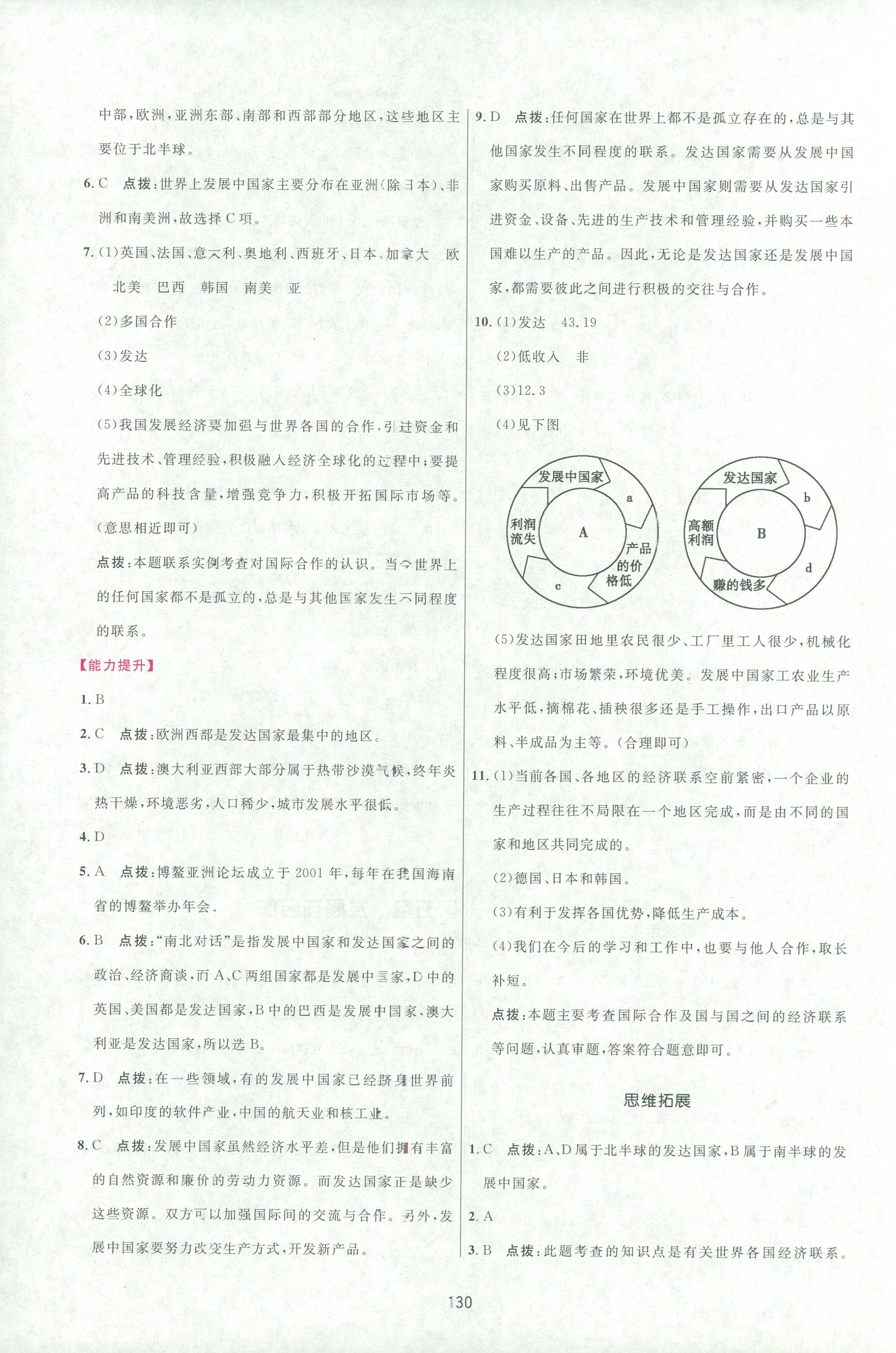 2018年三維數(shù)字課堂七年級(jí)地理人教版 第28頁(yè)