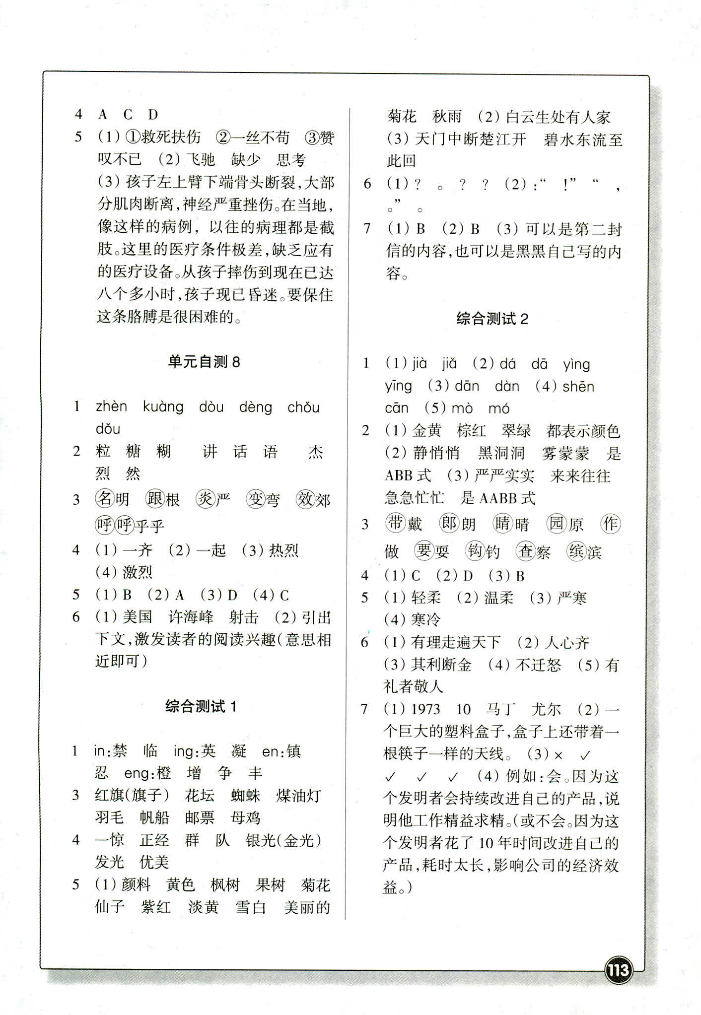 2018年同步练习江苏三年级语文人教版 第8页