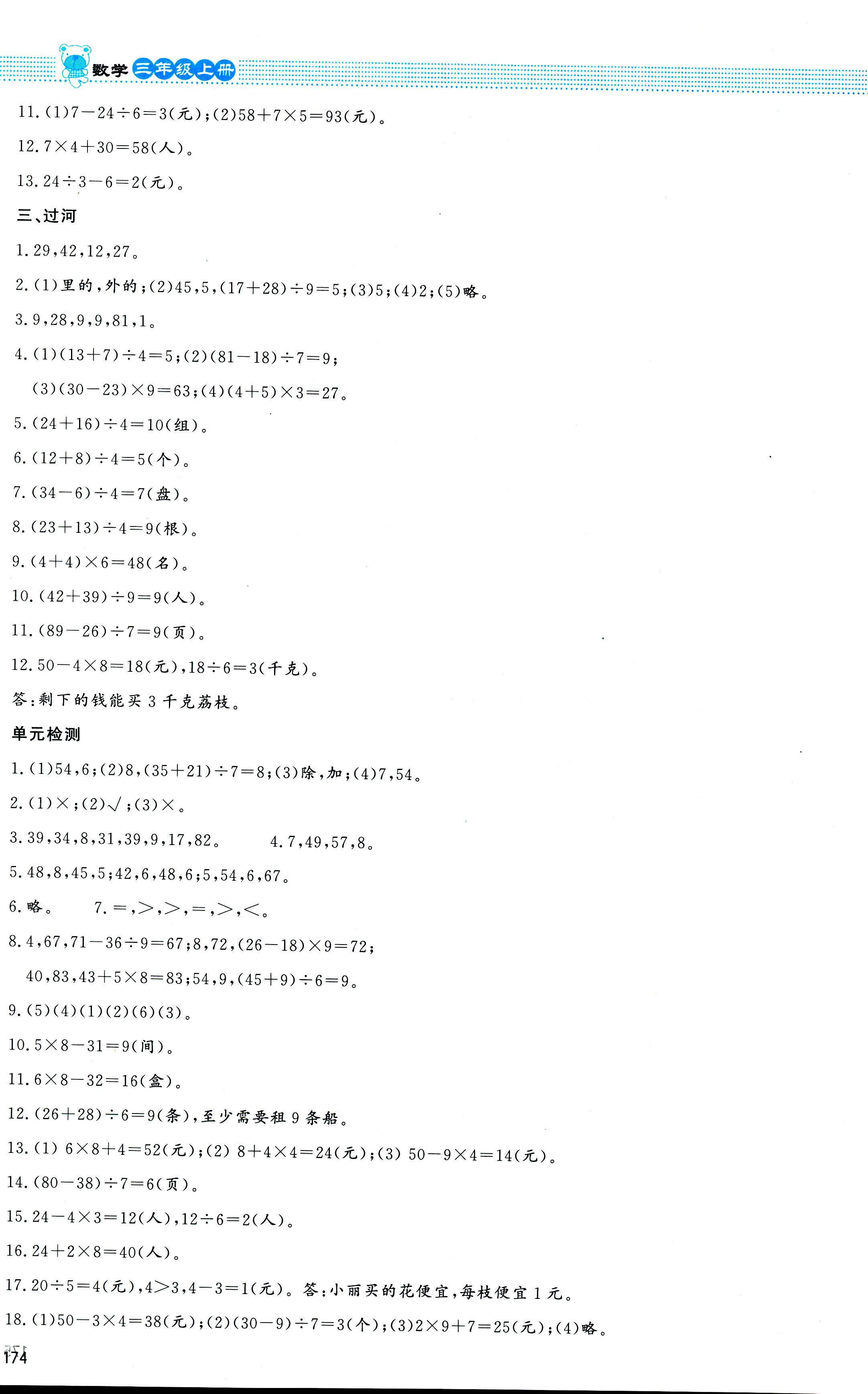 2018年课堂精练三年级数学北师大版大庆专版 第2页