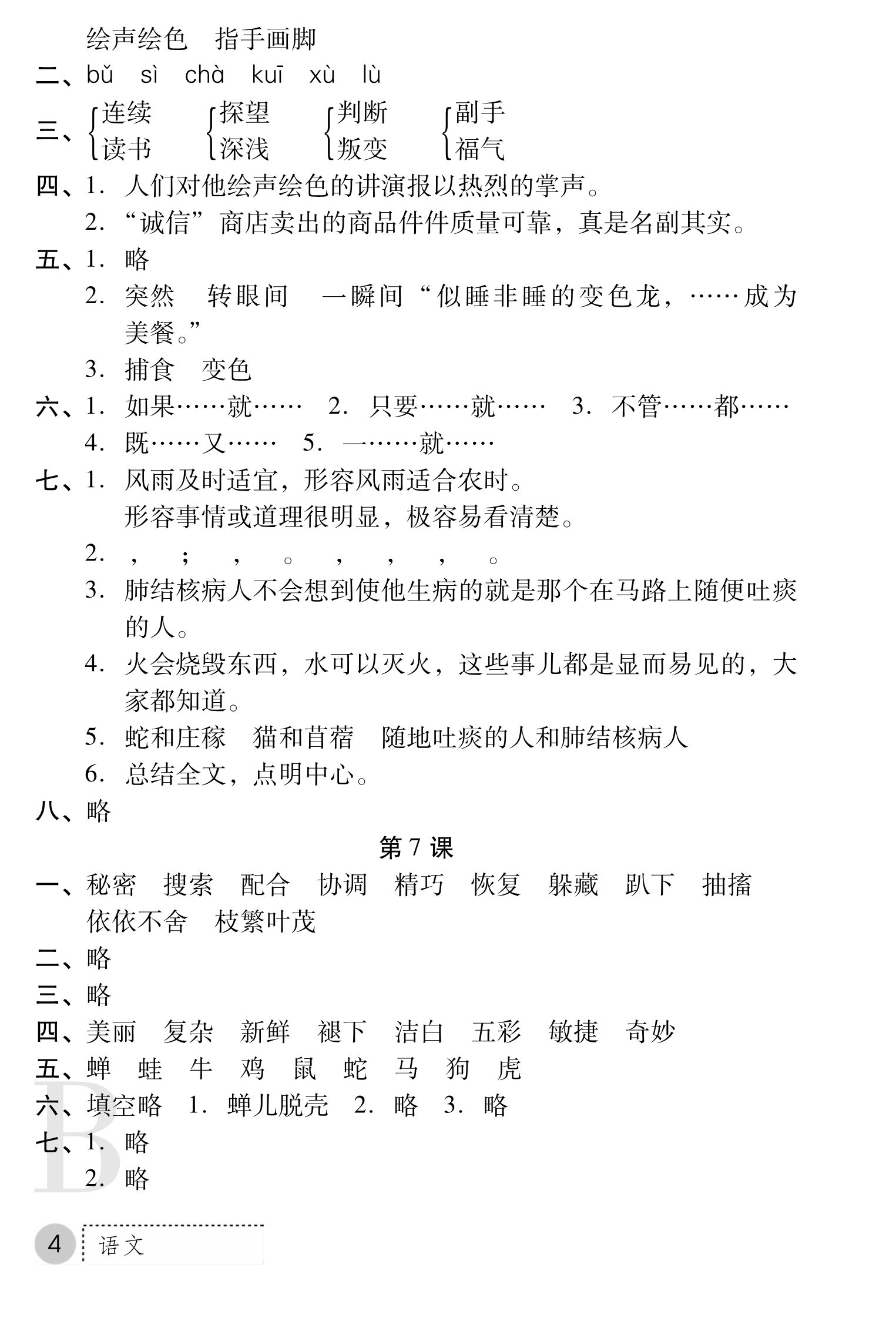 2018年課堂練習冊五年級語文蘇教版B版 第4頁