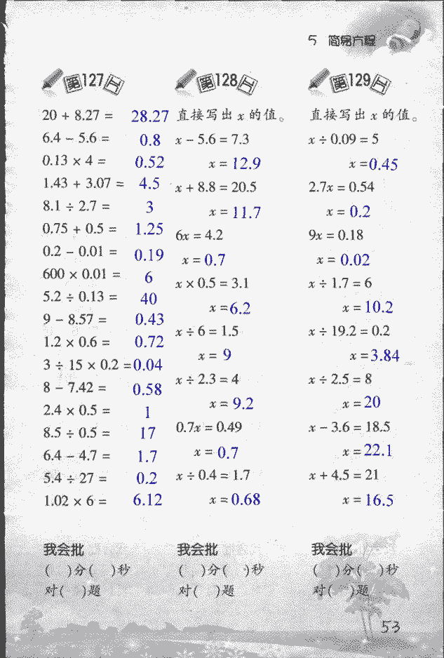 2018年小學數(shù)學口算訓練五年級上人教版 第53頁