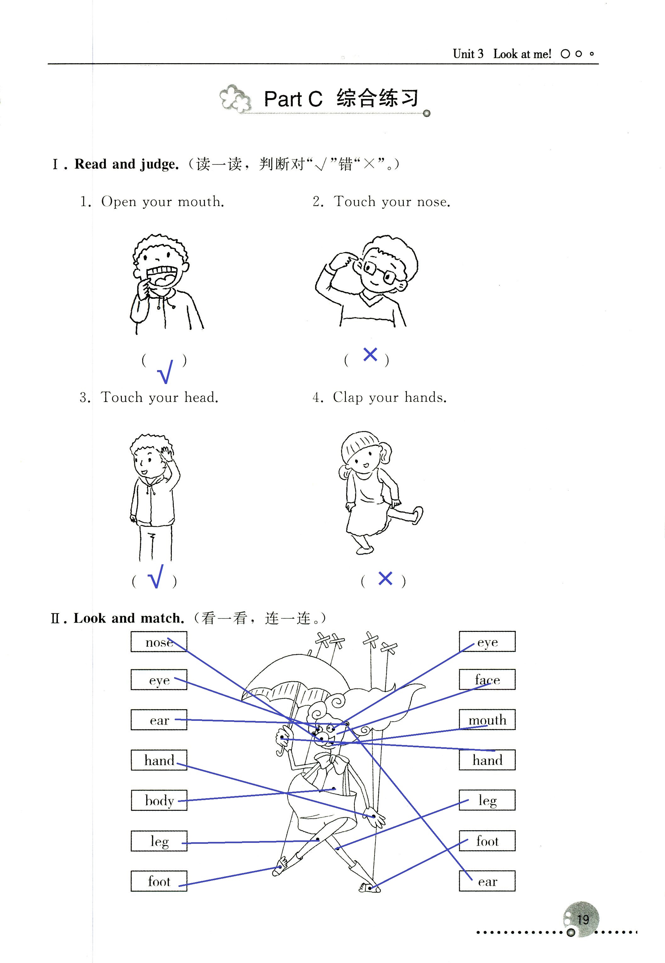 2018年配套練習冊人民教育出版社三年級英語人教版 第19頁