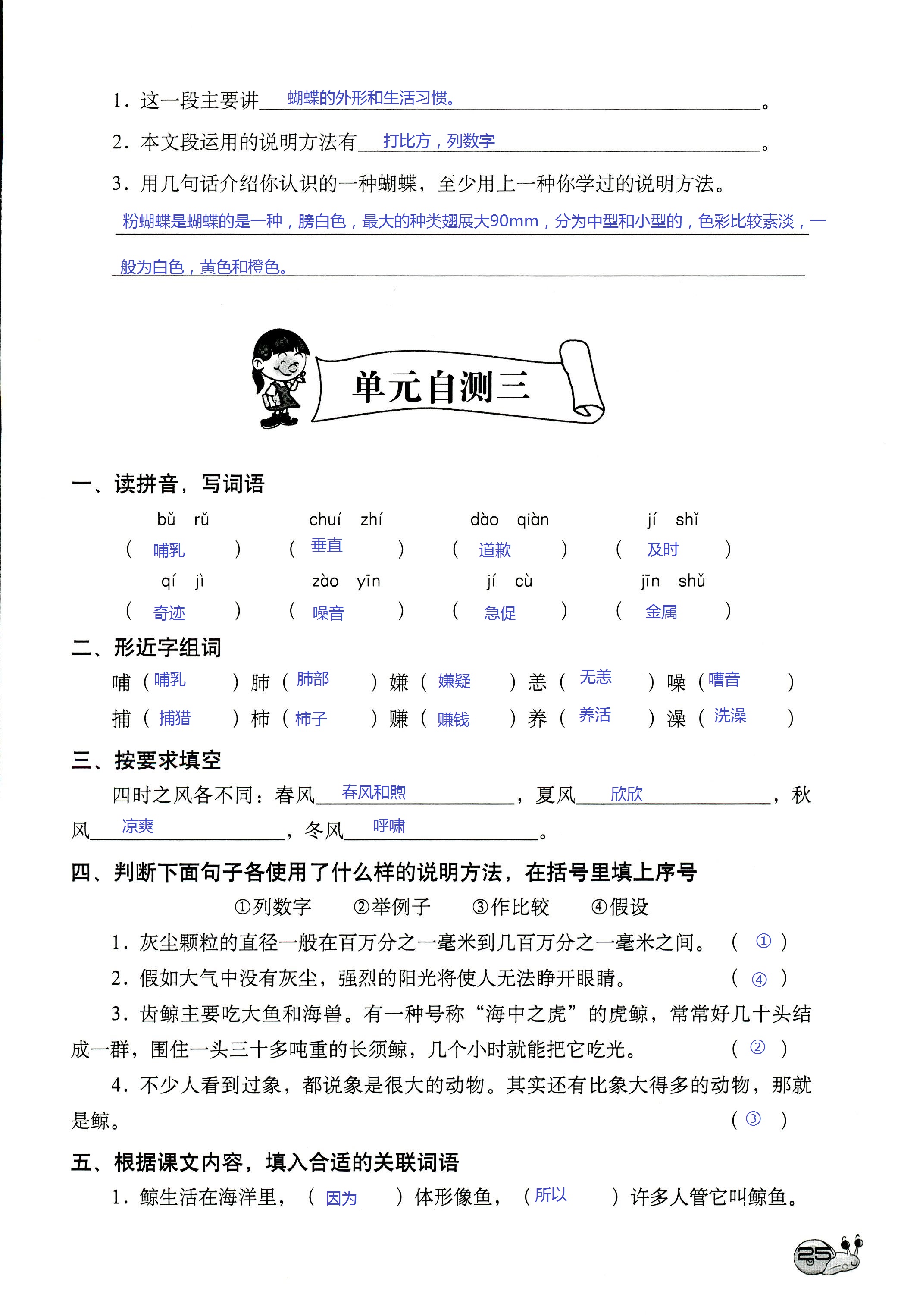 2017年知识与能力训练五年级语文人教版 第25页