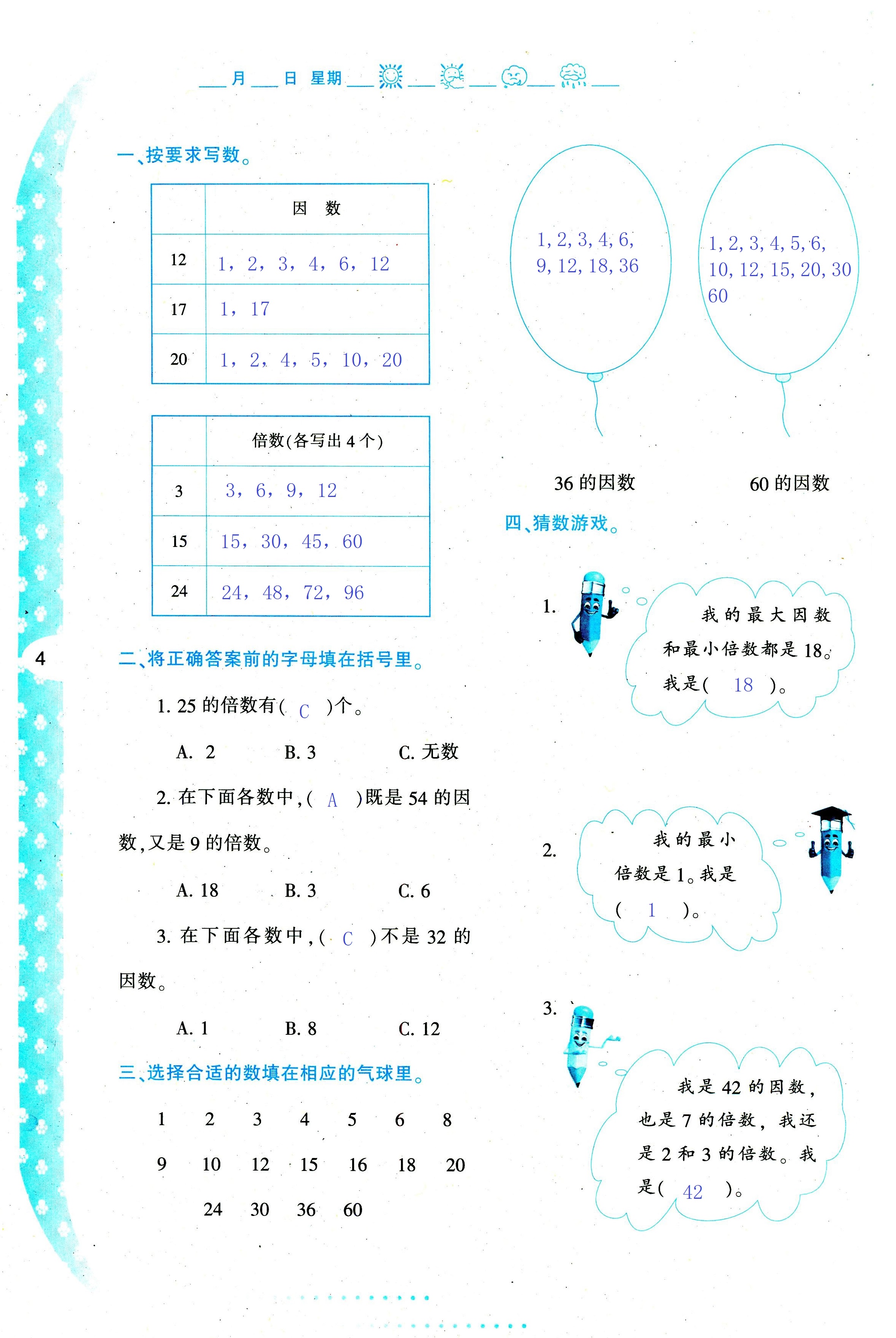 2018年暑假作業(yè)與生活陜西人民教育出版社五年級數(shù)學(xué)其它 第4頁