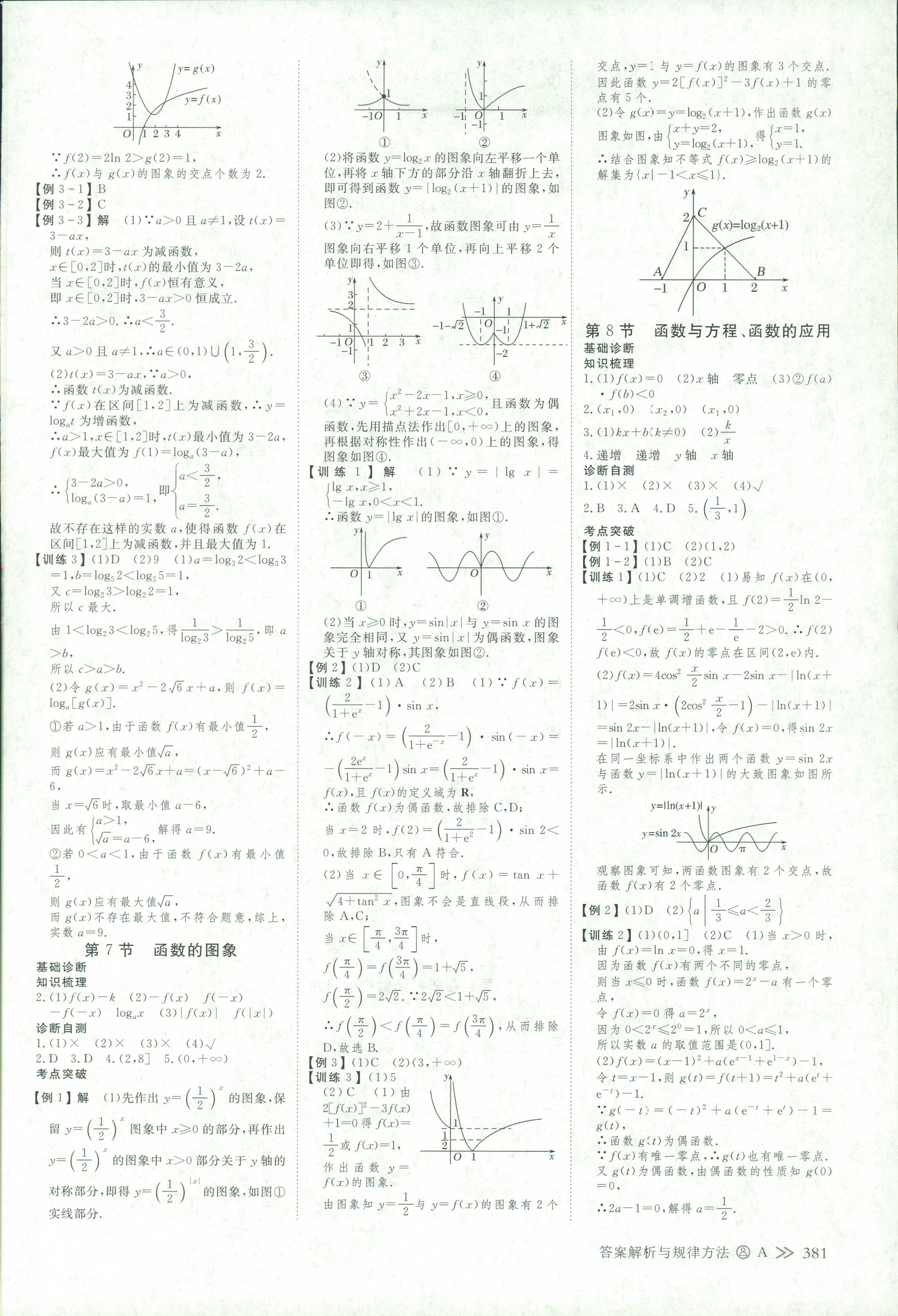 2018年創(chuàng)新設(shè)計高考總復(fù)習(xí)高三年級數(shù)學(xué)其它 第4頁