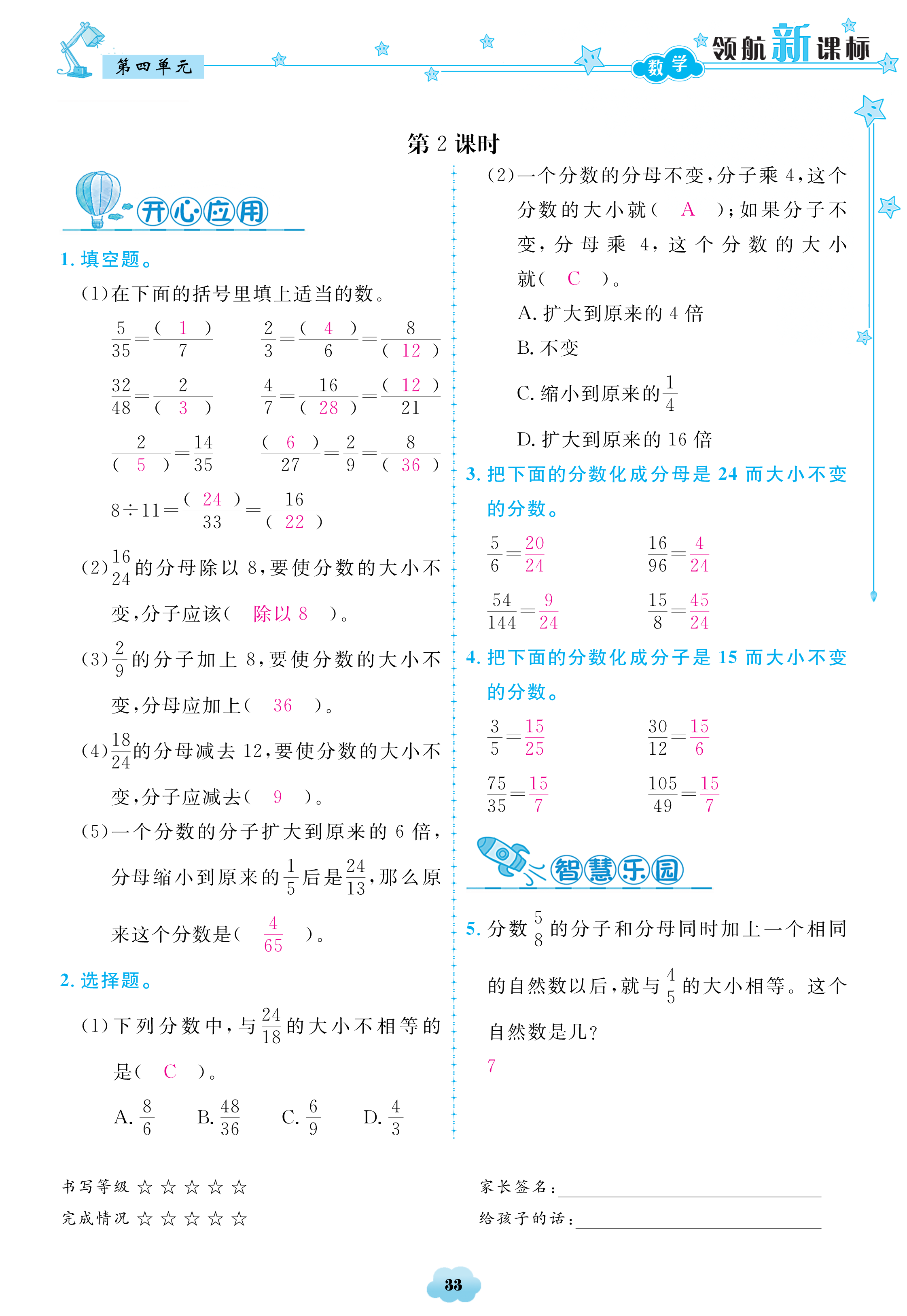 2018年領(lǐng)航新課標(biāo)數(shù)學(xué)練習(xí)冊五年級人教版 第33頁