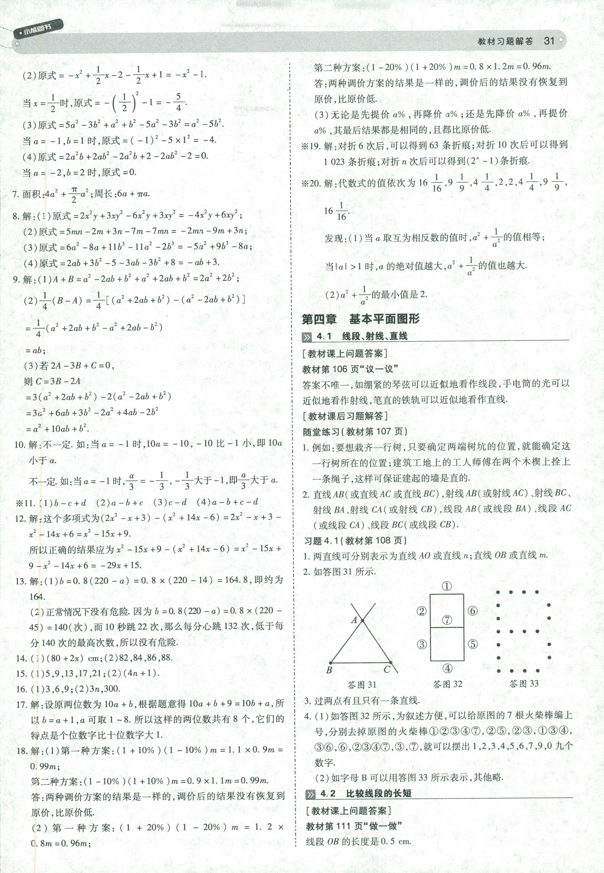 2018年教材完全解讀七年級數(shù)學北師大版 第31頁