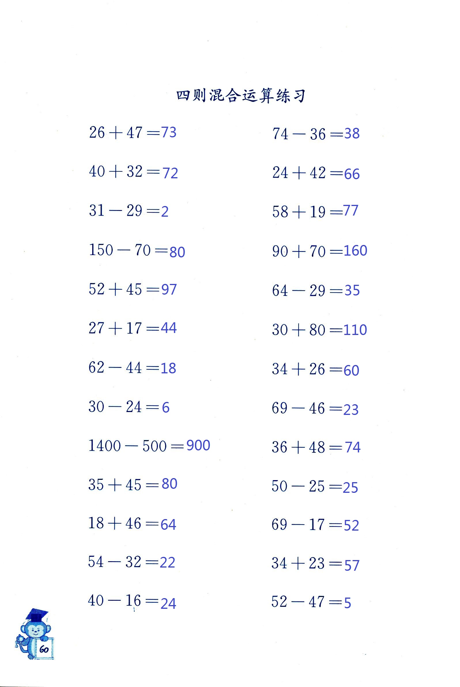 2018年口算能手四年级数学其它 第60页