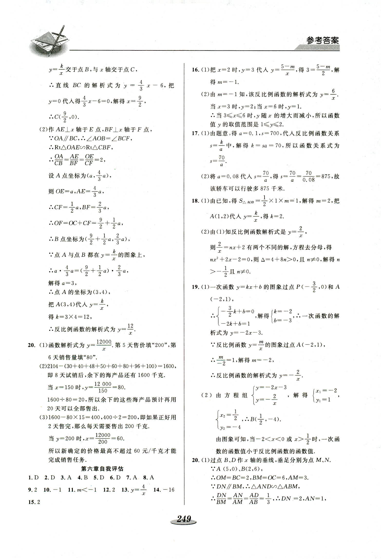 2018年新课标教材同步导练九年级数学 第19页