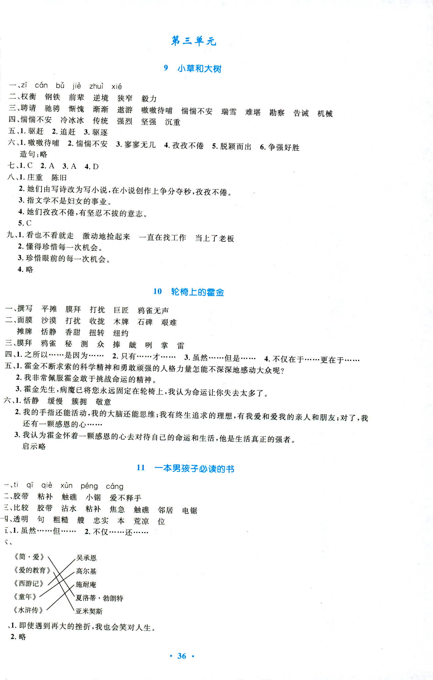 2018年小學(xué)同步測控優(yōu)化設(shè)計六年級語文上冊蘇教版 第4頁