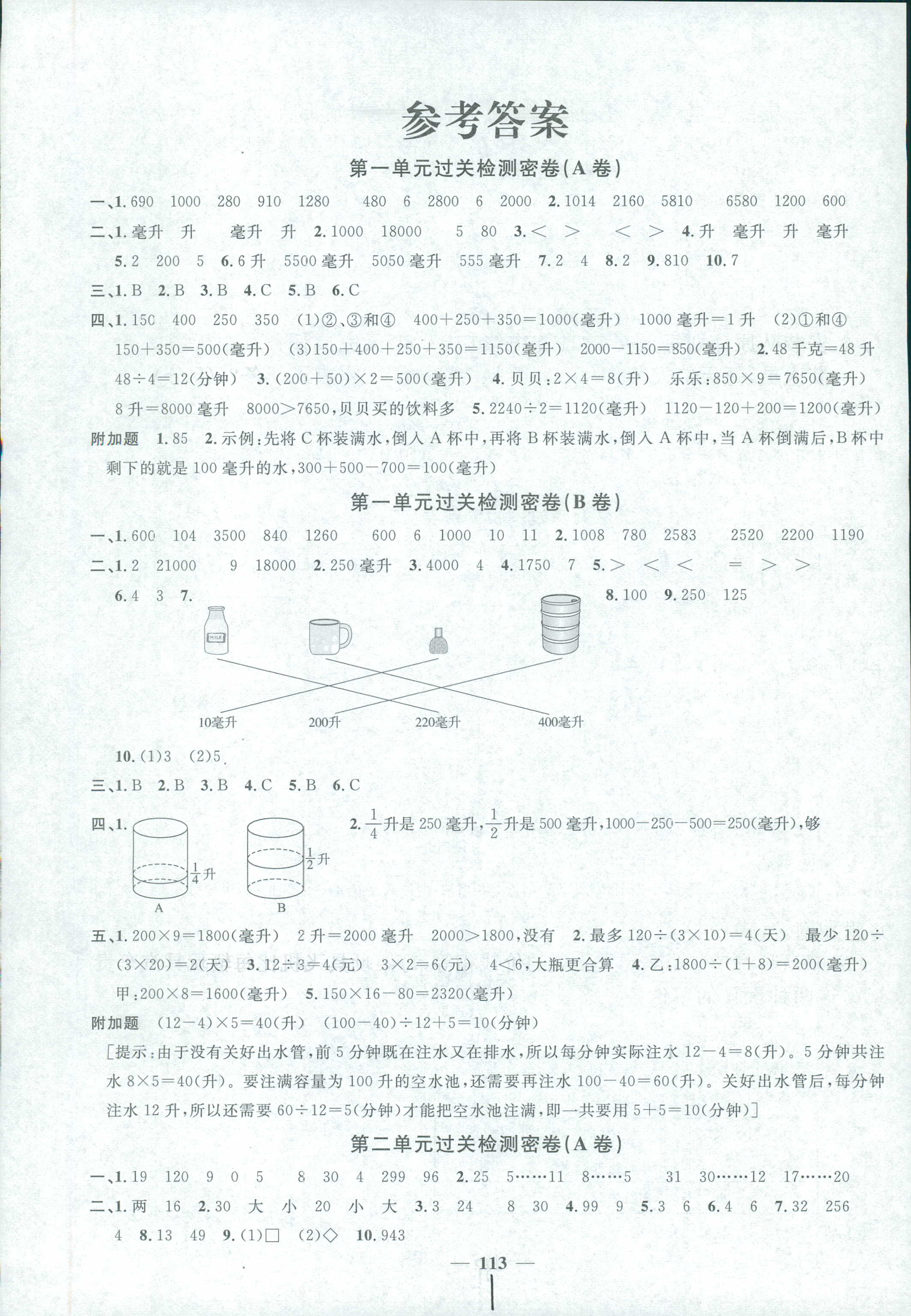 2018年陽光同學(xué)課時優(yōu)化作業(yè)四年級數(shù)學(xué)蘇教版 第1頁