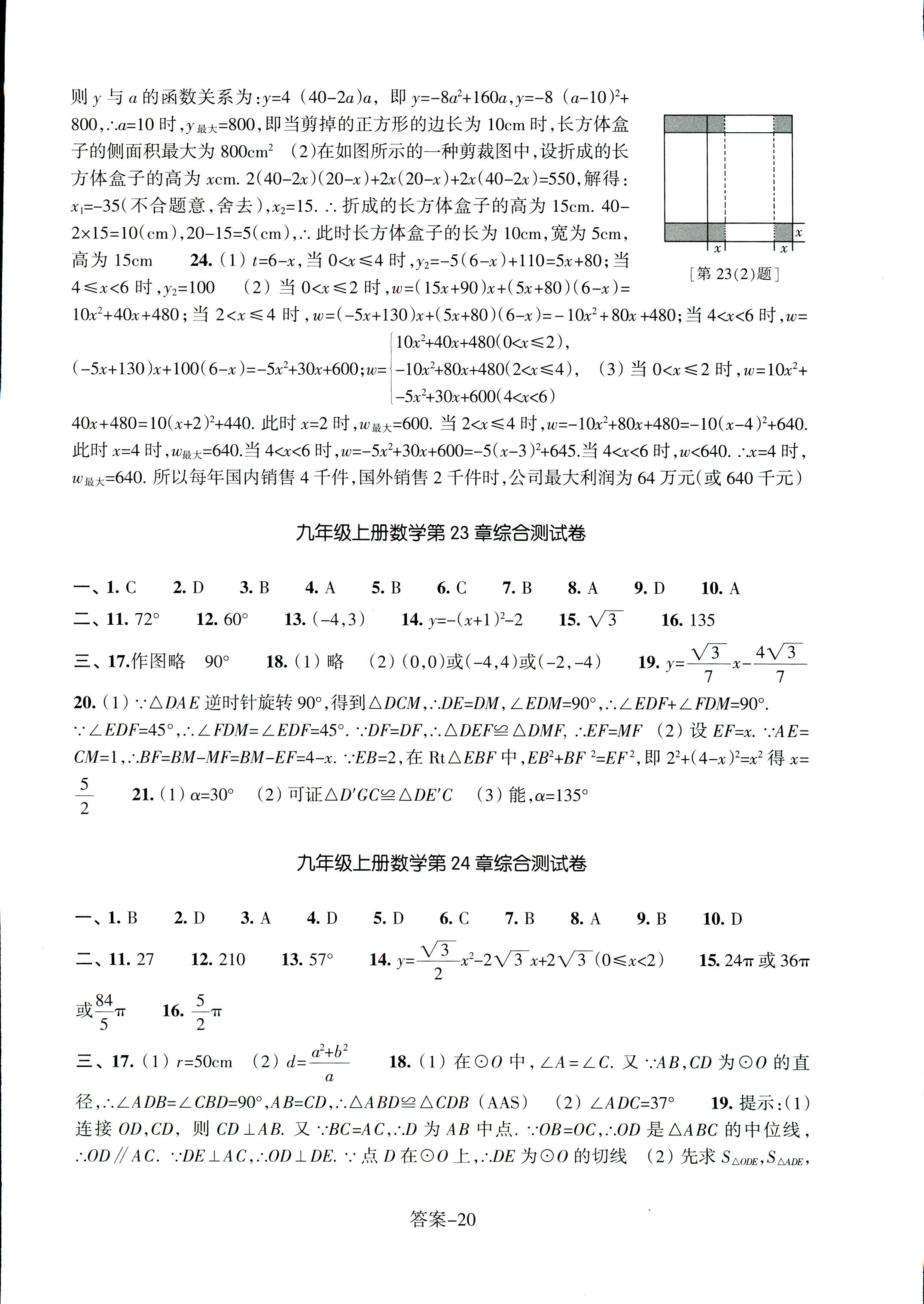 2017年每课一练浙江少年儿童出版社九年级数学人教版 第20页