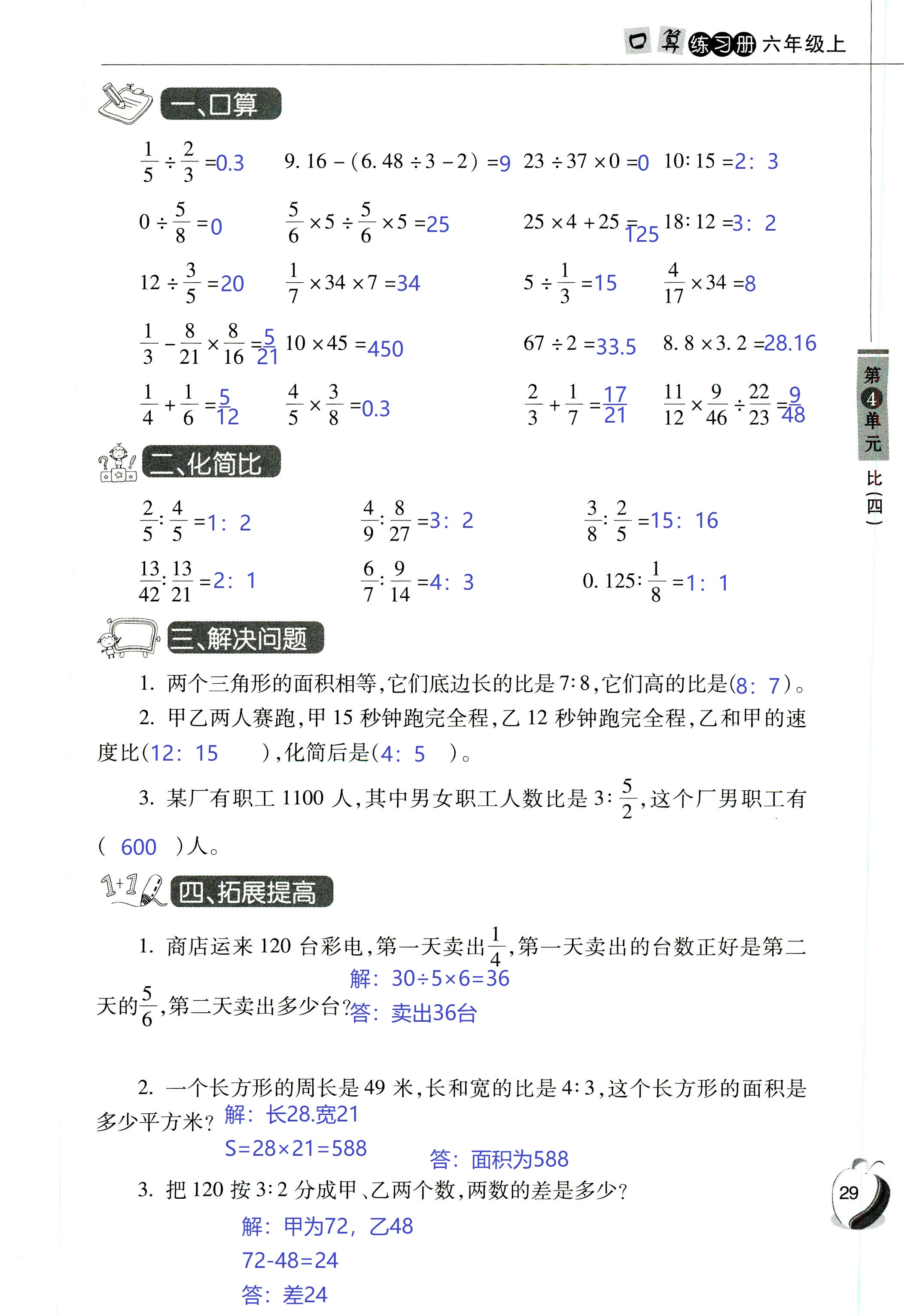 2018年小学数学口算练习册六年级人教版 第29页