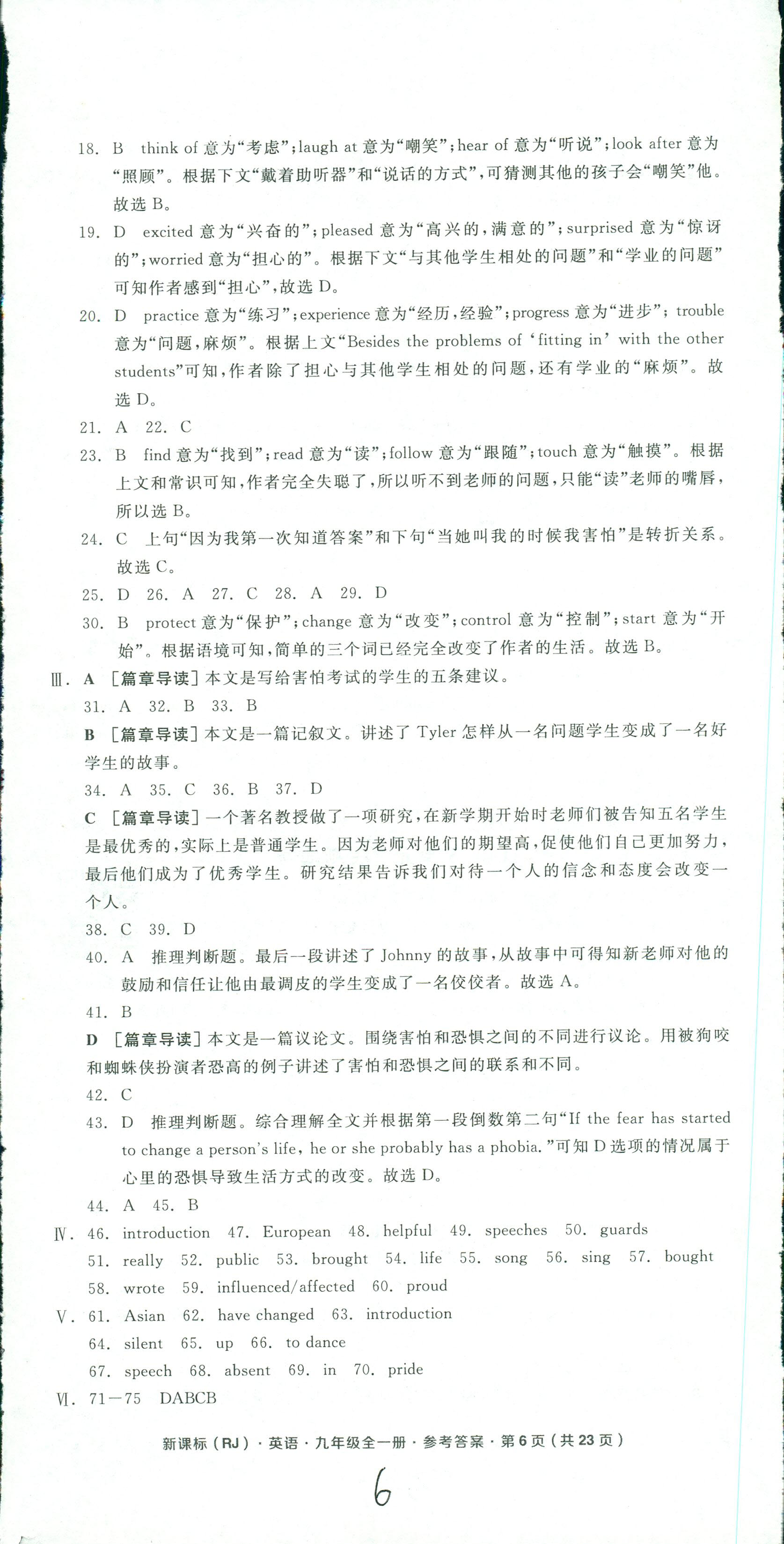 2018年同步活页测试卷全品小复习九年级英语人教A版 第6页