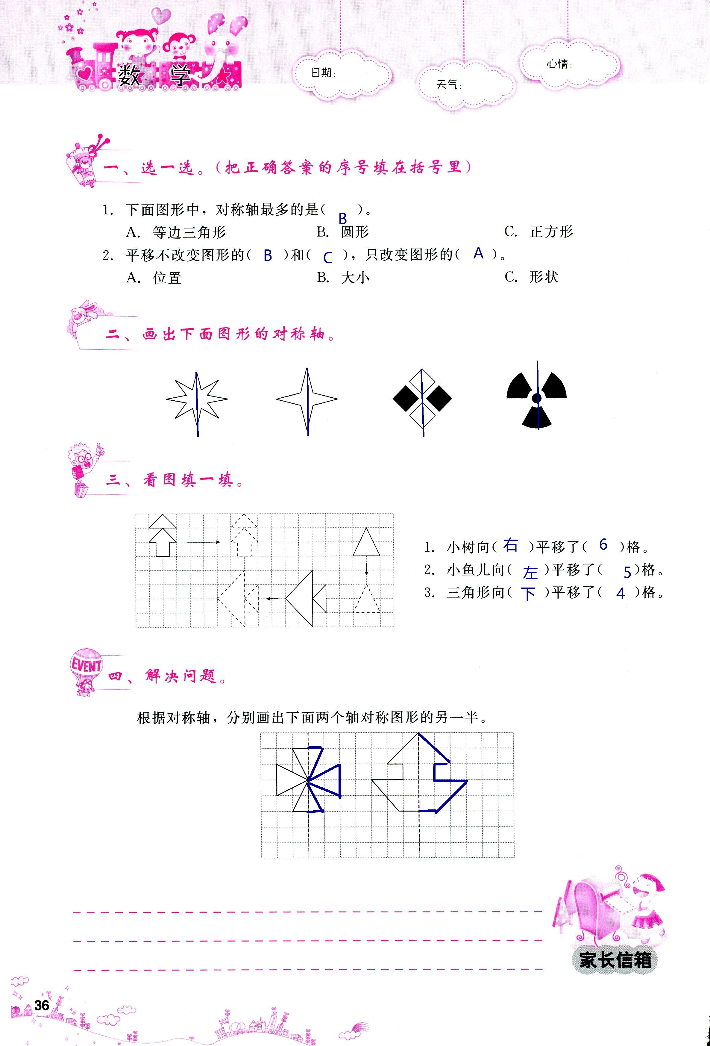 2018年天舟文化精彩暑假團(tuán)結(jié)出版社四年級(jí)數(shù)學(xué)其它 第36頁(yè)