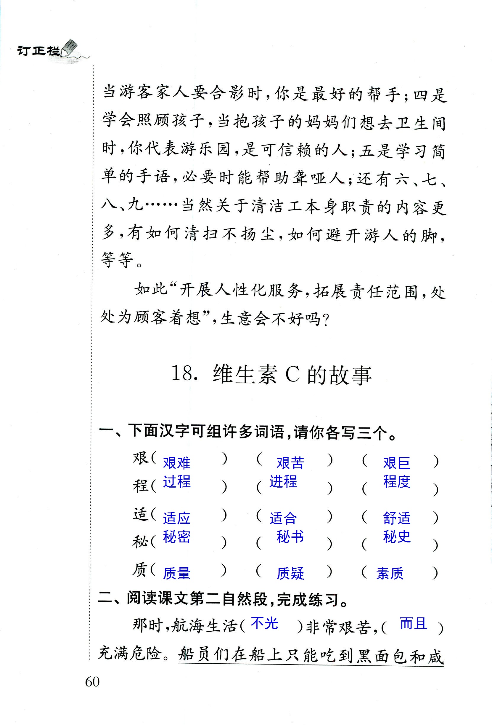 2018年配套練習冊人民教育出版社四年級語文蘇教版 第60頁