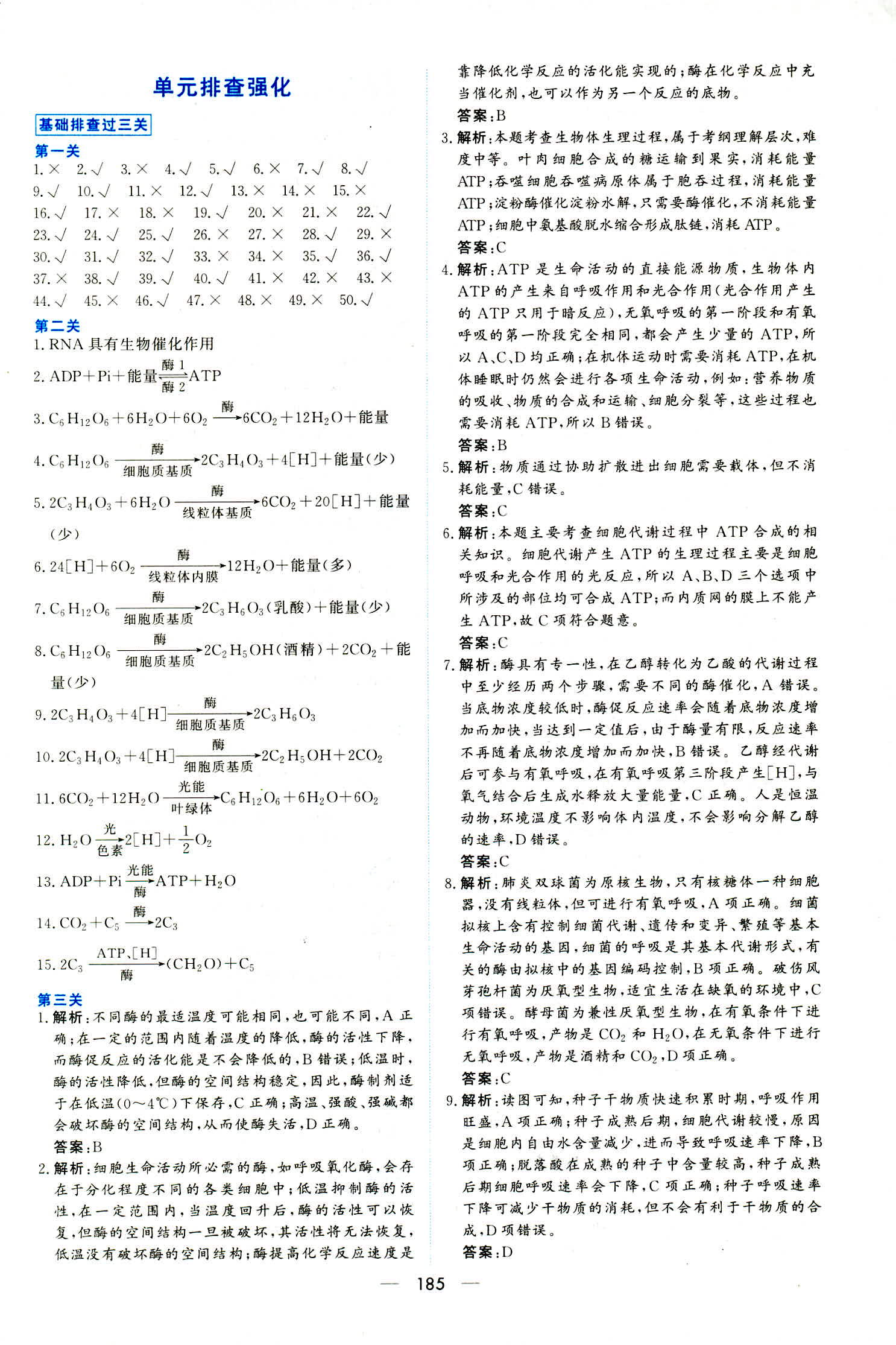 2018年新課程學(xué)習(xí)與測(cè)評(píng)必修一生物人教版 第23頁