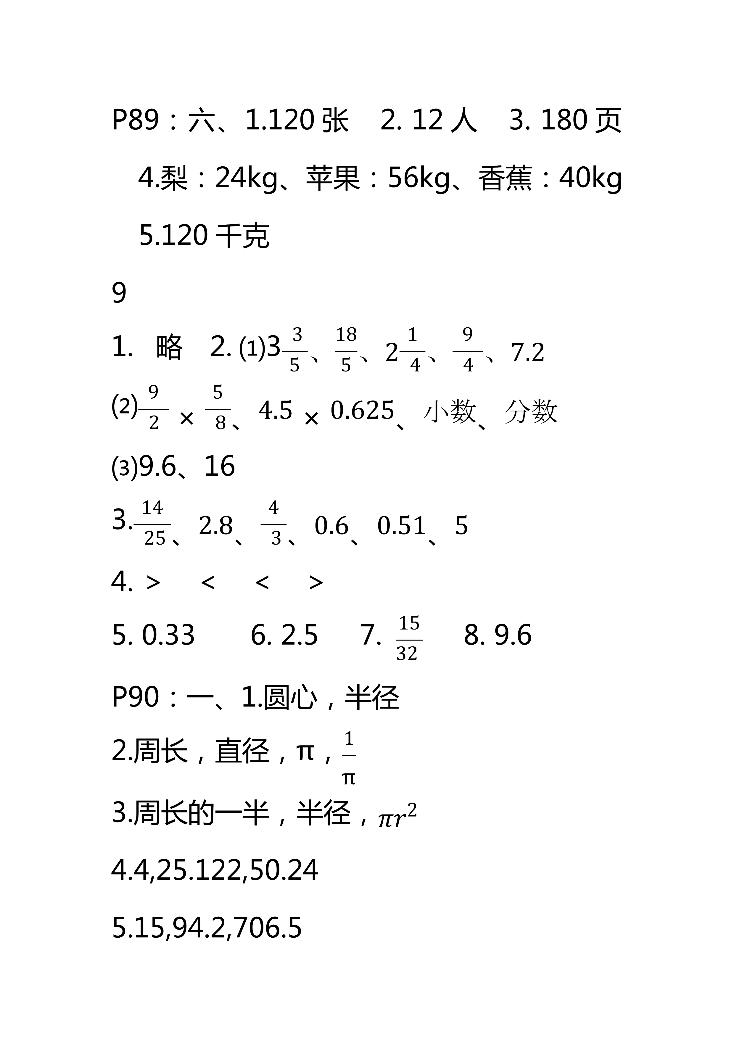 2018年領(lǐng)航新課標(biāo)數(shù)學(xué)練習(xí)冊六年級人教版 第29頁