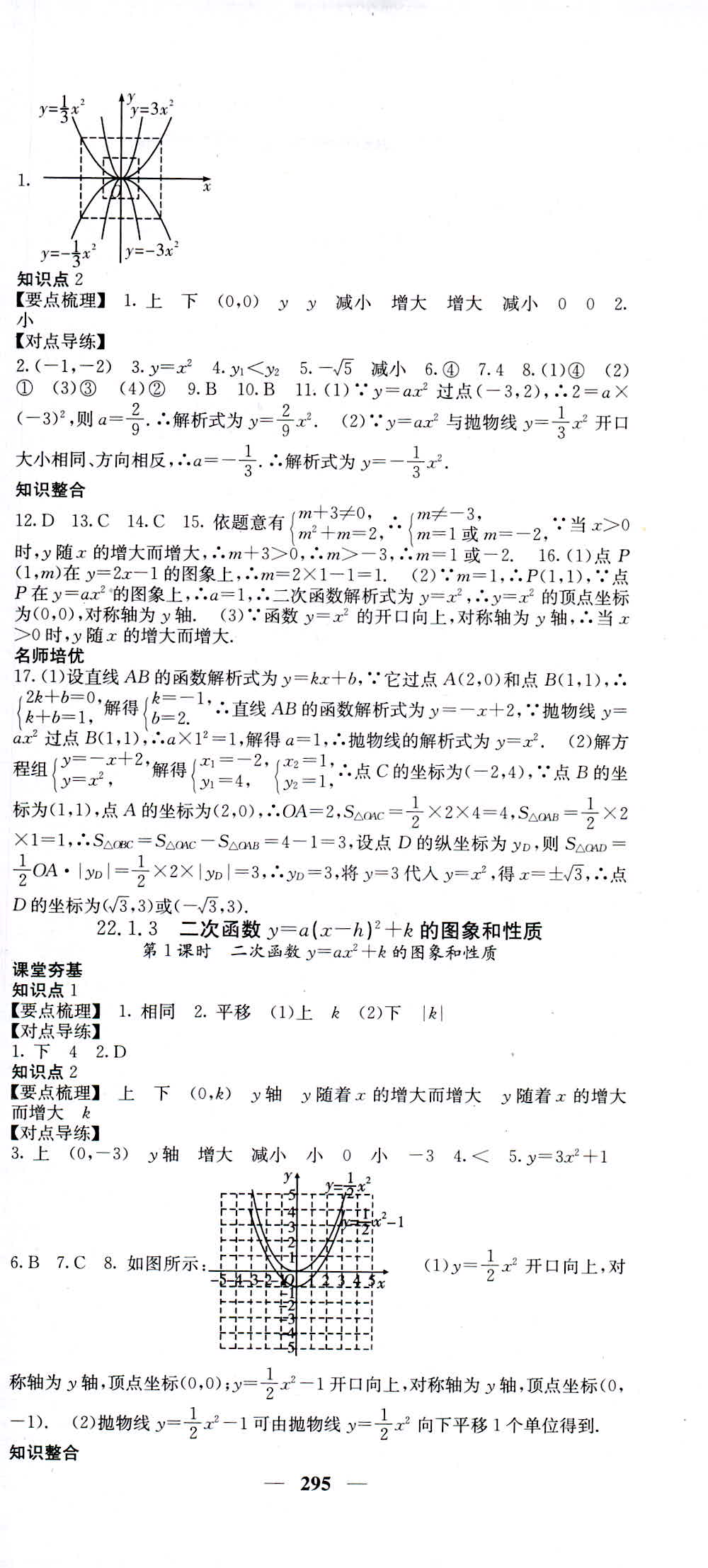 2018年名校課堂內(nèi)外九年級數(shù)學人教版 第9頁