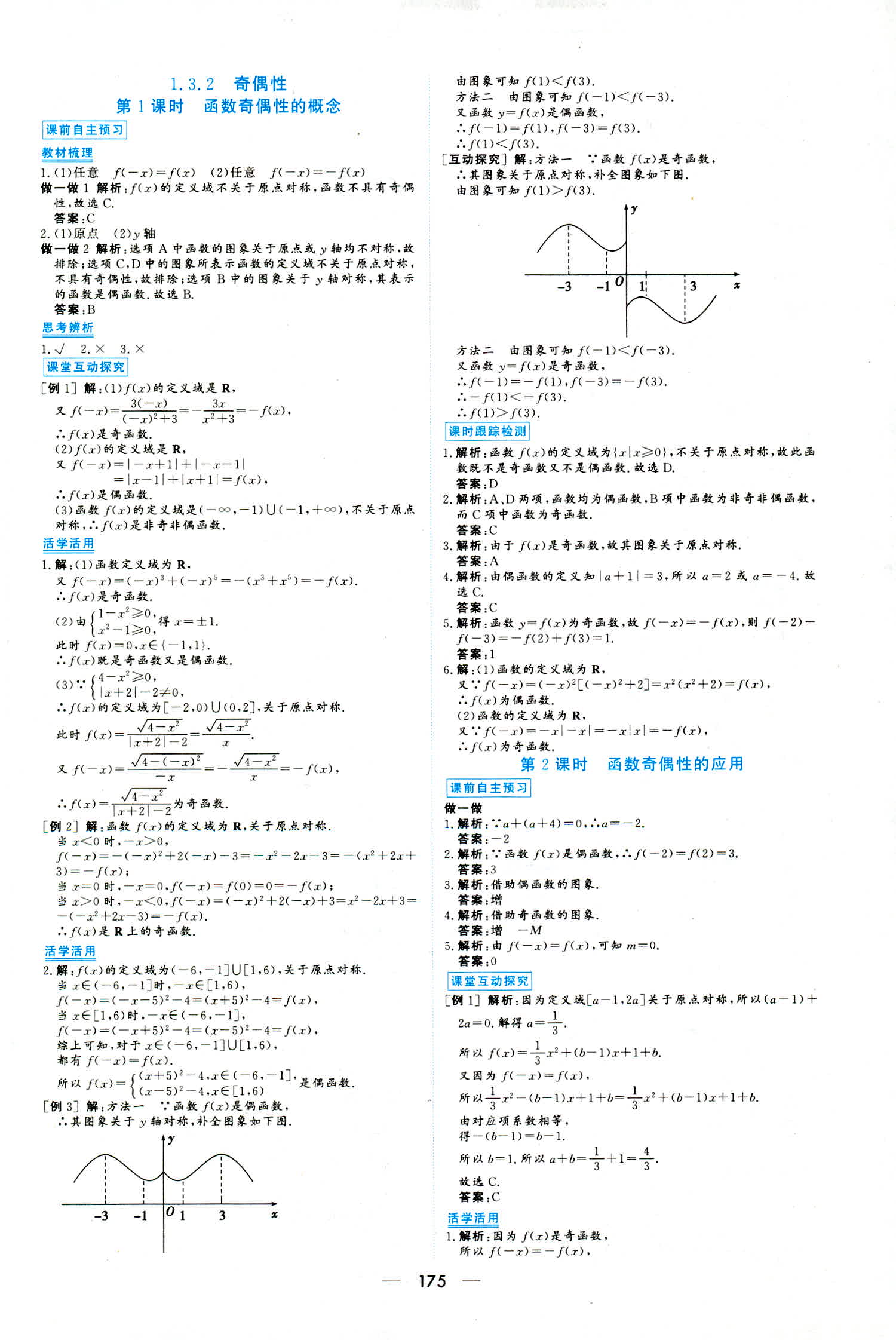 2018年新課程學(xué)習(xí)與測評必修一數(shù)學(xué)人教版 第13頁