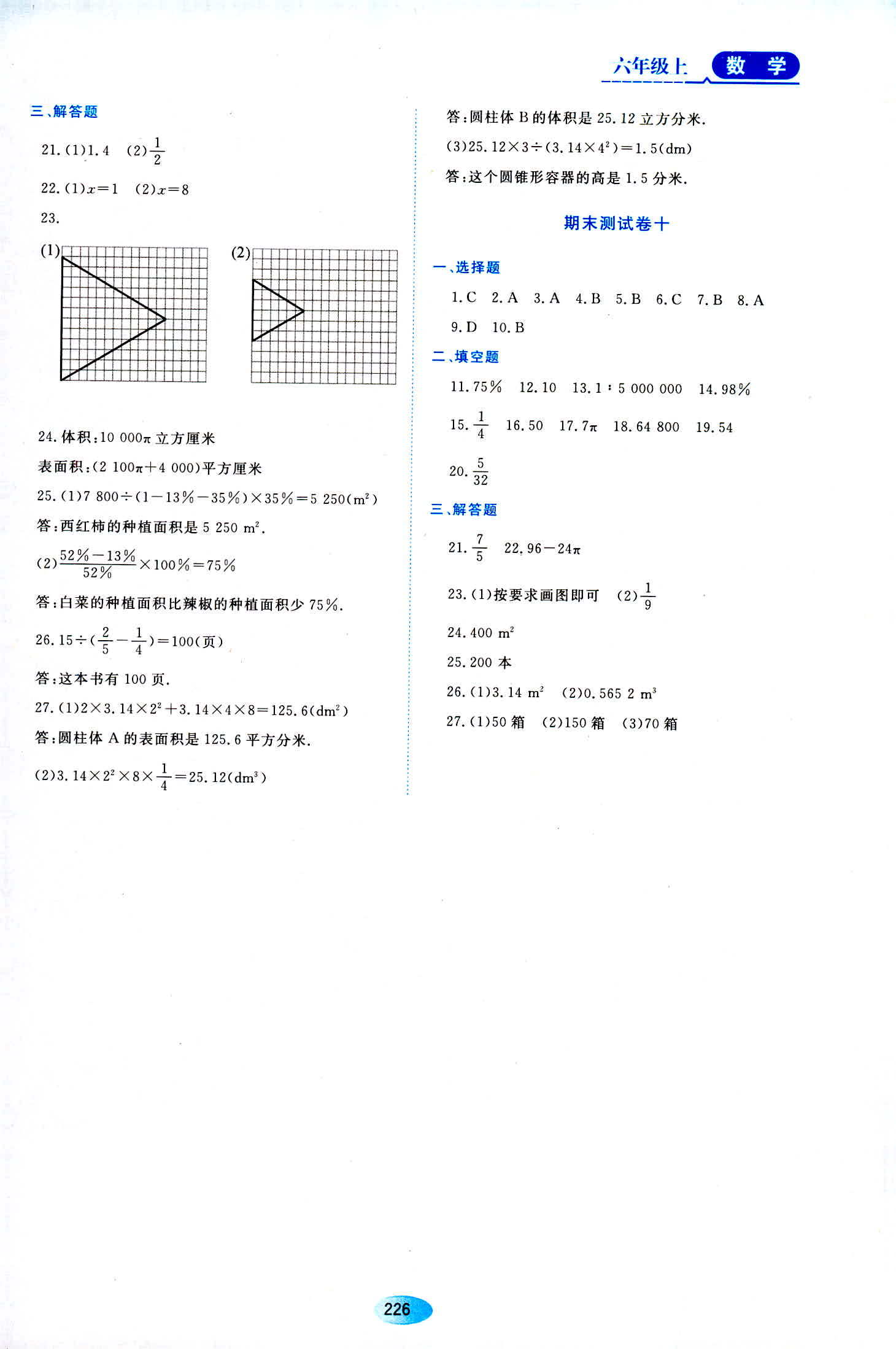 2018年資源與評價六年級數(shù)學人教版 第20頁