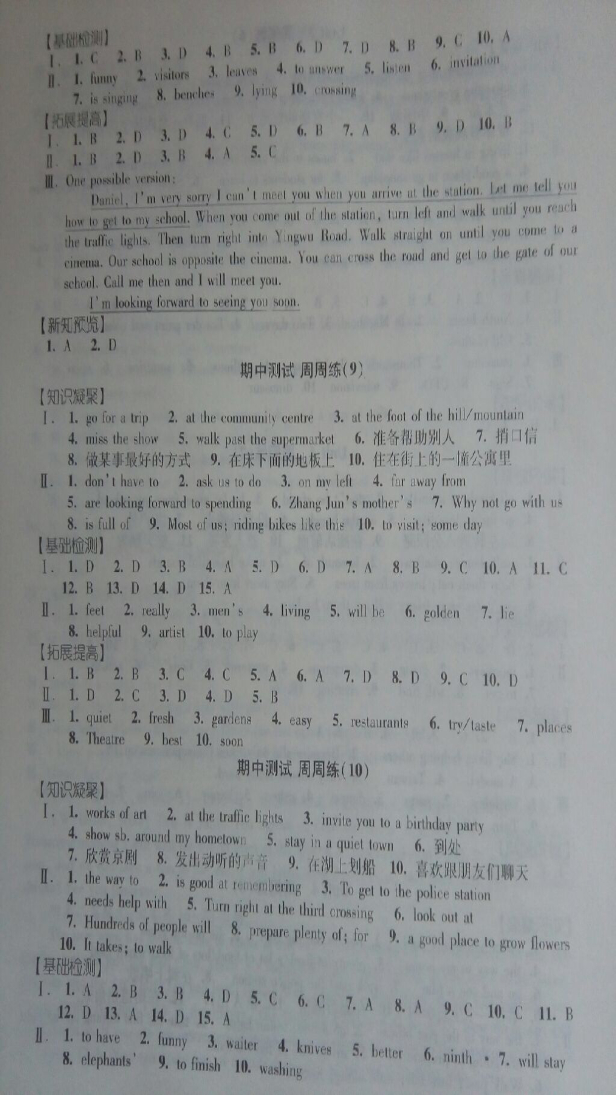 2017年阳光互动绿色成长空间七年级英语 第4页