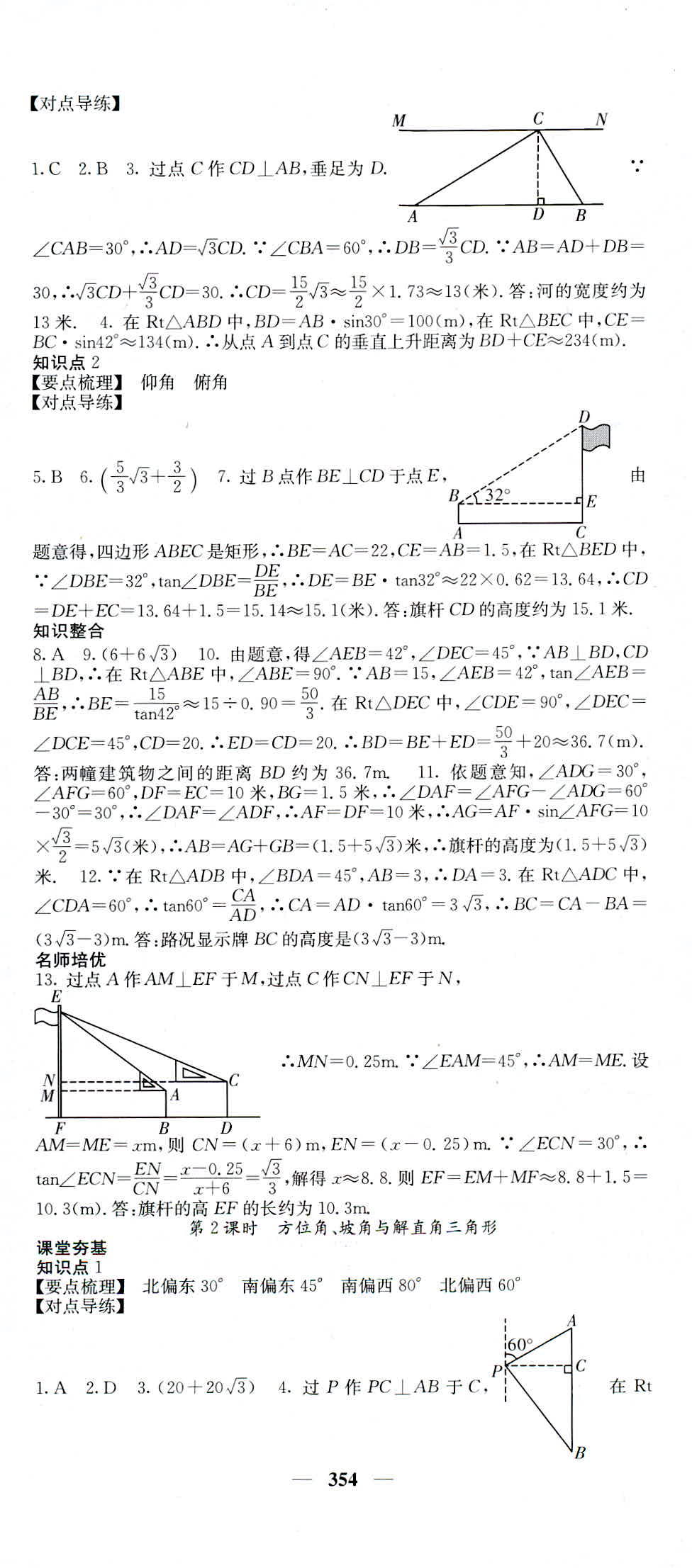 2018年名校課堂內(nèi)外九年級數(shù)學(xué)人教版 第68頁