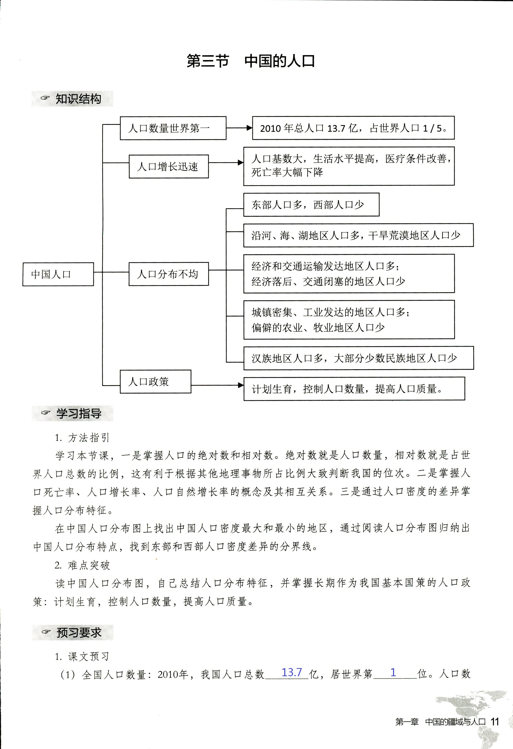 2017年知识与能力训练八年级地理湘教版 第11页