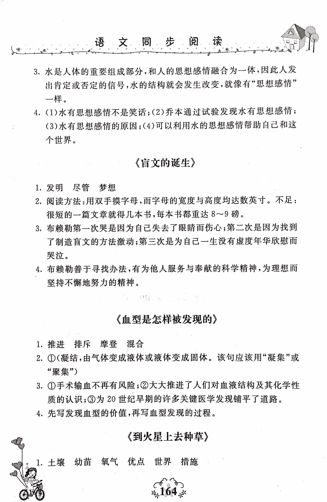 2017年同步閱讀六年級(jí)語文人教版 第14頁