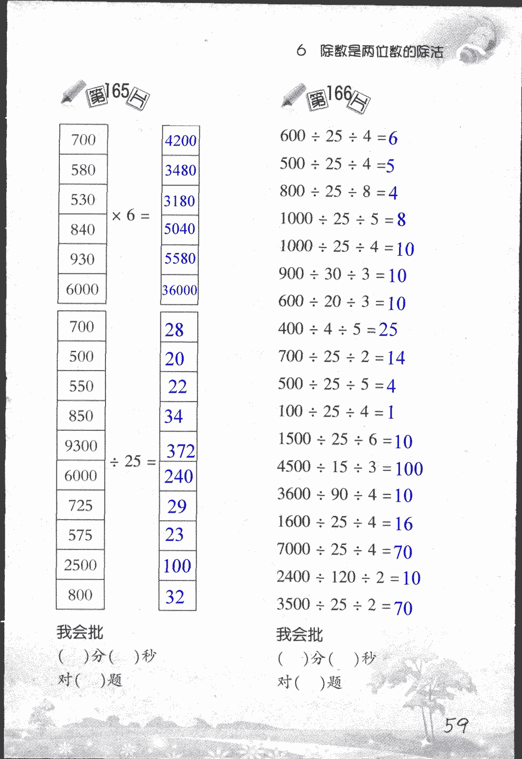 2017年小學(xué)數(shù)學(xué)口算訓(xùn)練四年級(jí)上人教版 第59頁(yè)