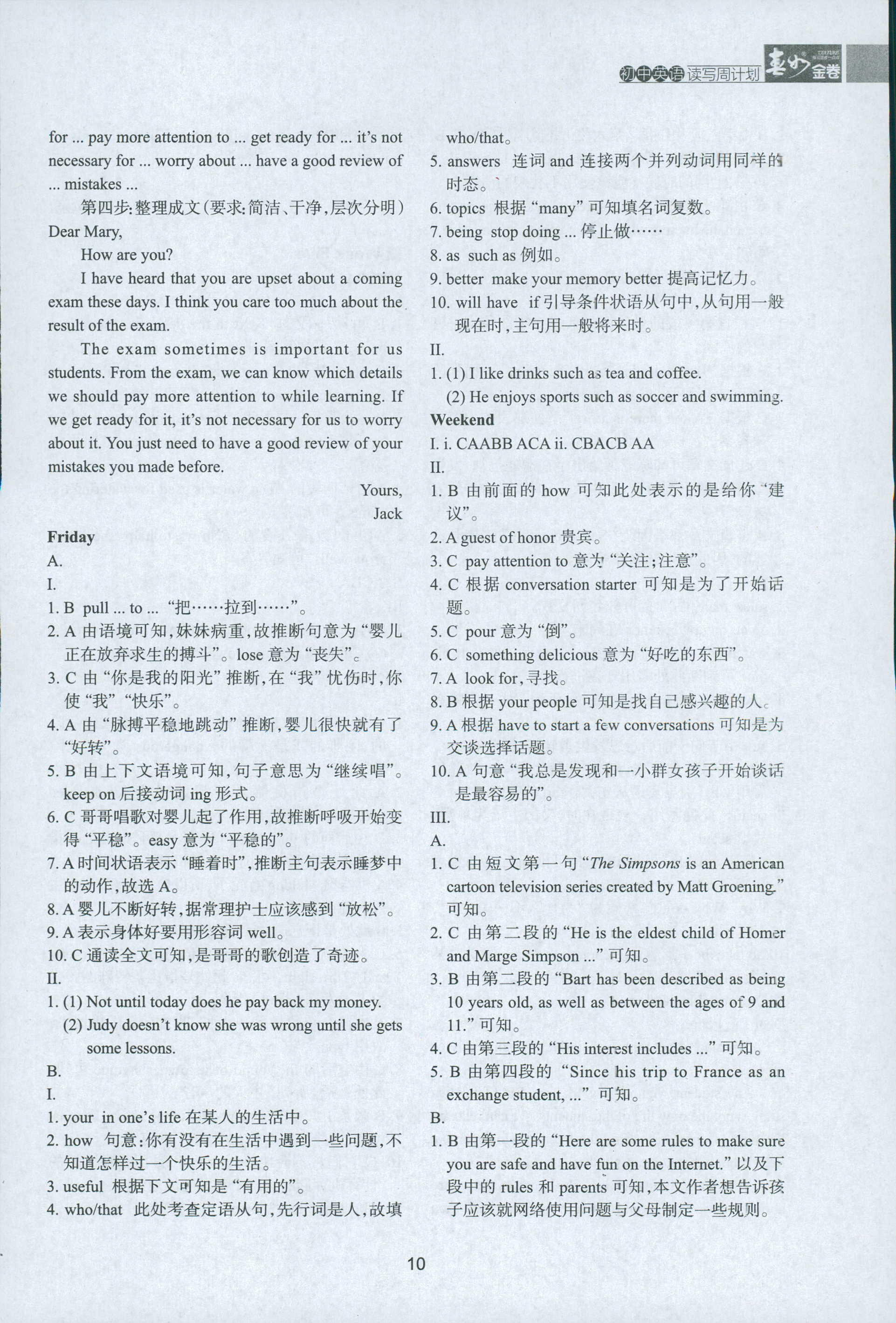 2018年春如金卷讀寫周計(jì)劃英語 第10頁