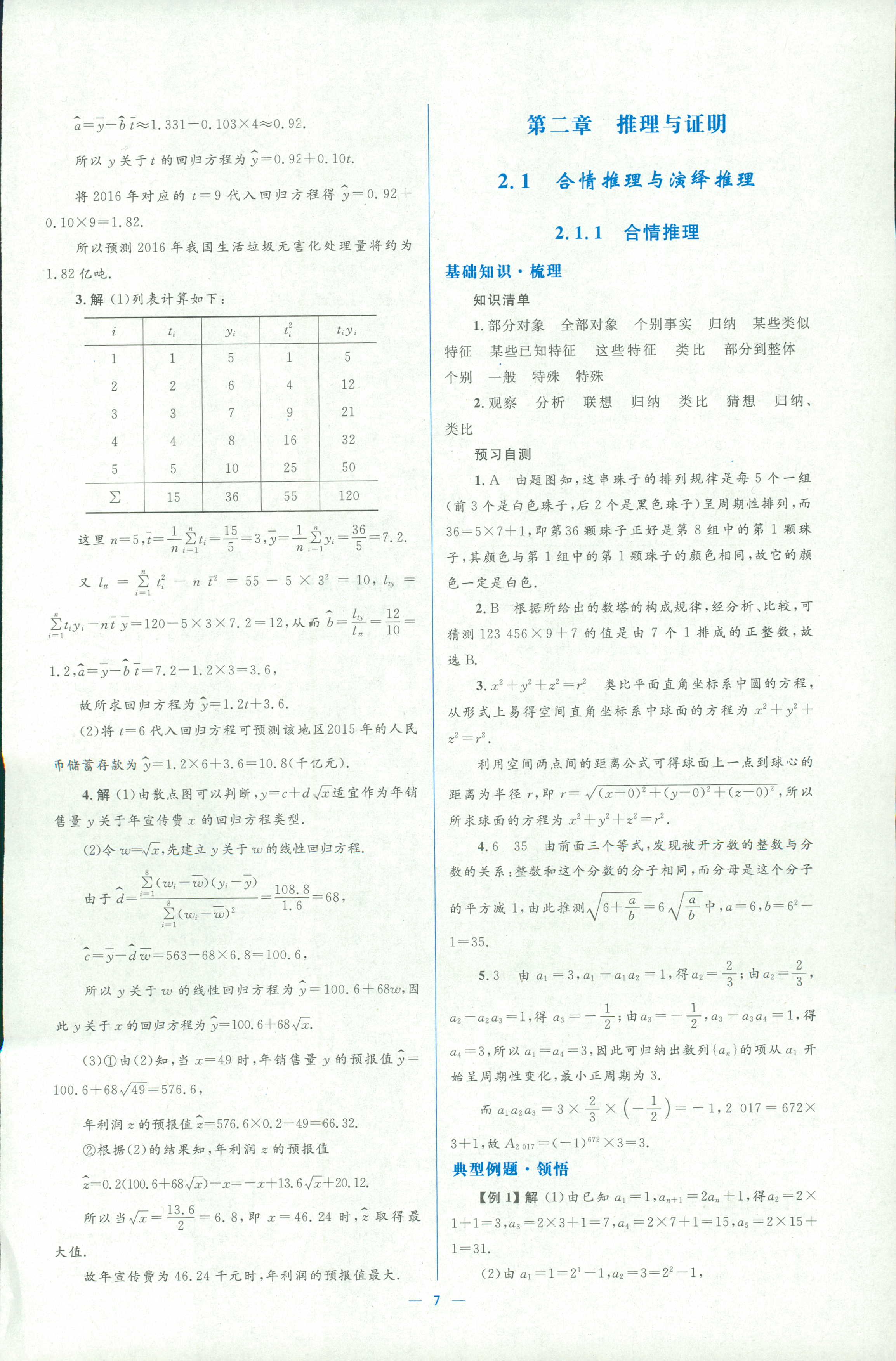 2018年人教金學(xué)典同步解析與測評學(xué)考練選修一數(shù)學(xué)人教版 第7頁