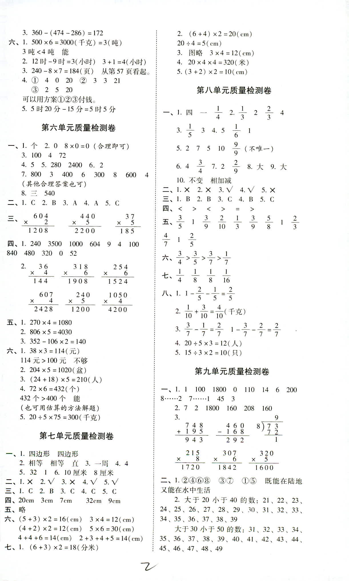 2018年云南师大附小一线名师核心试卷三年级数学人教版 第2页