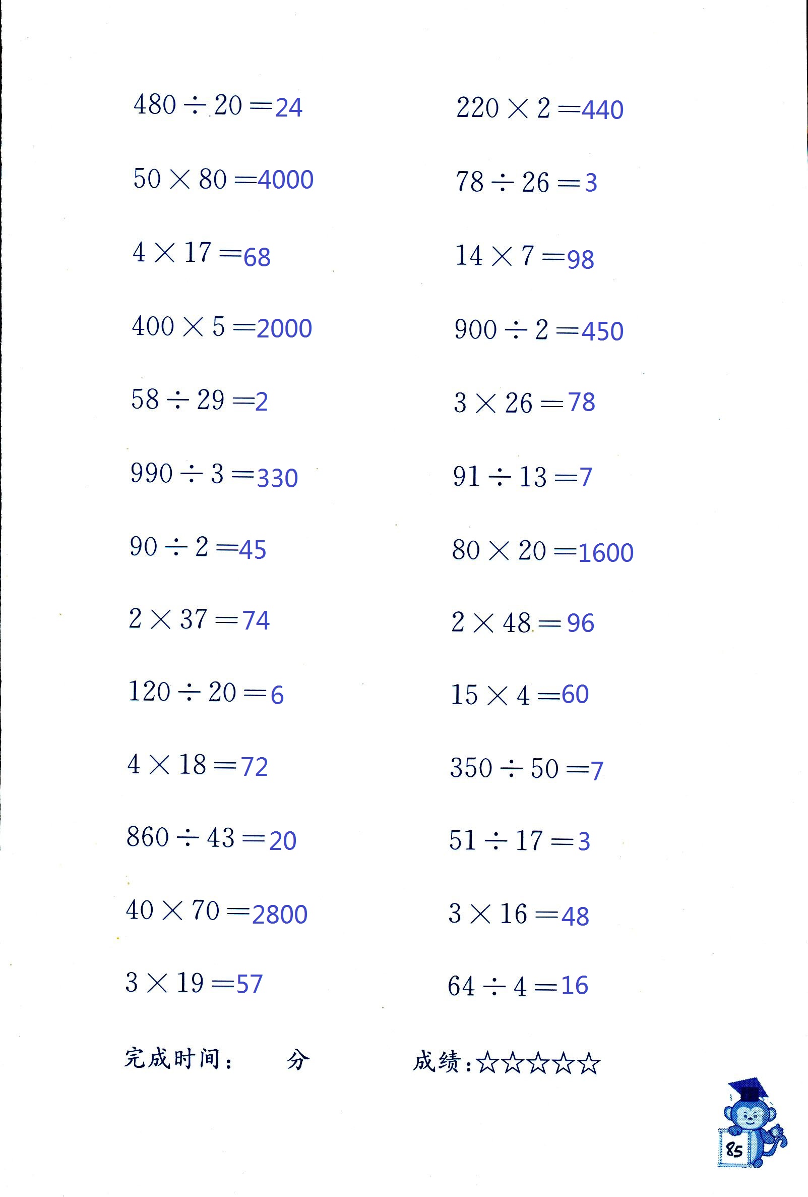 2018年口算能手四年级数学其它 第85页