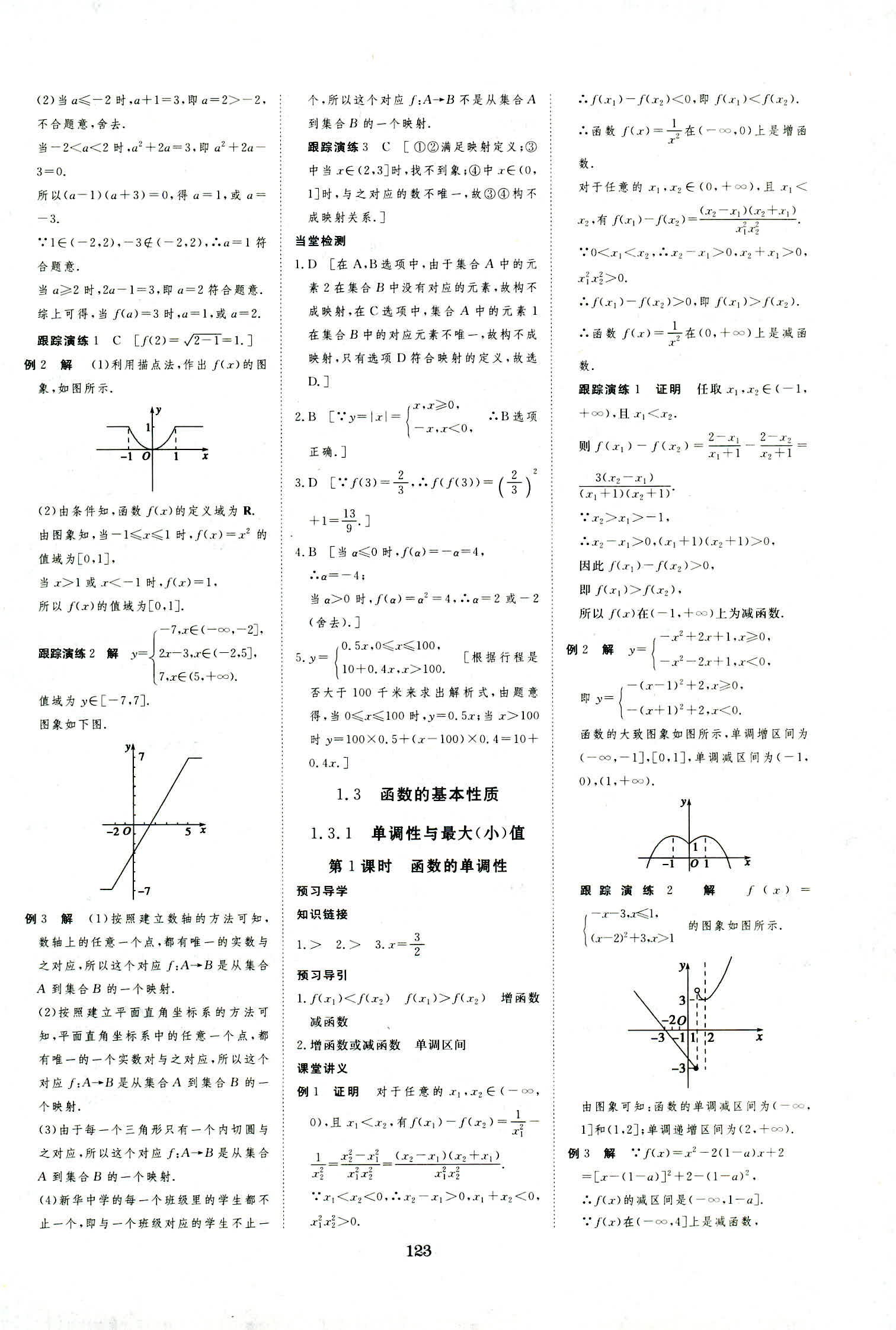 2018年資源與評價數(shù)學必修1人教A版 第5頁