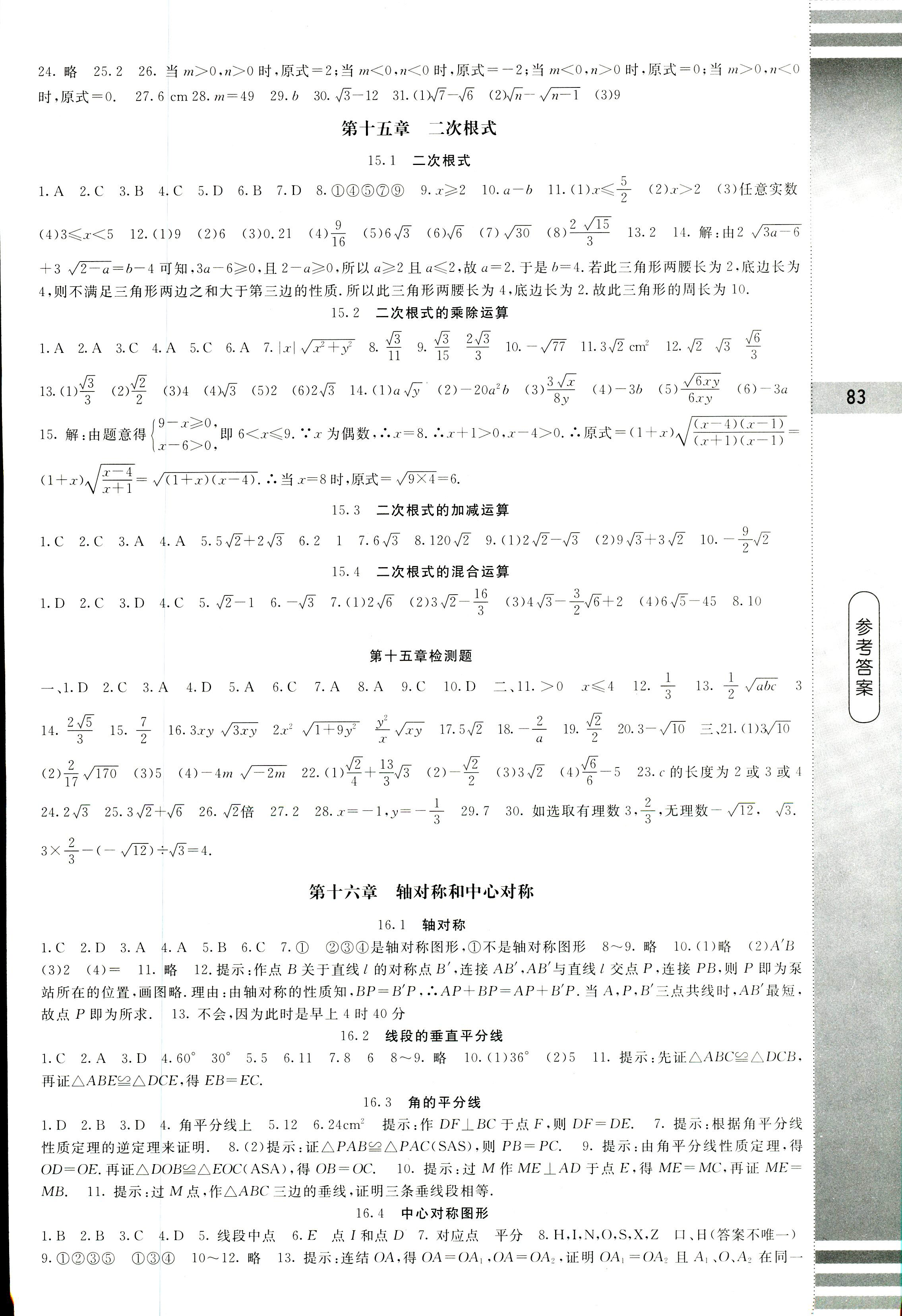 2018年同步練習冊課時筆記八年級數(shù)學冀教版 第3頁